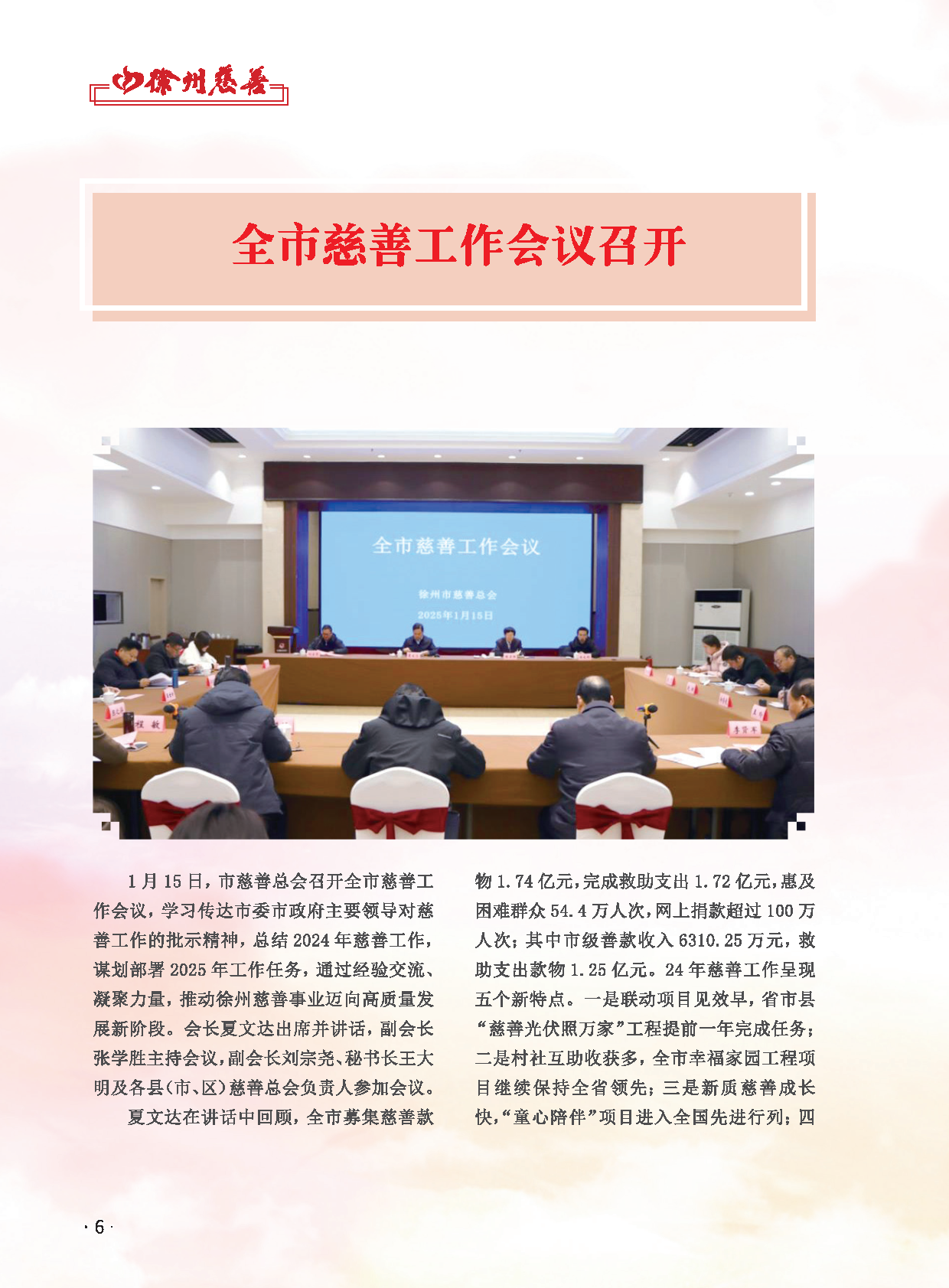 徐州慈善总第28期第8页