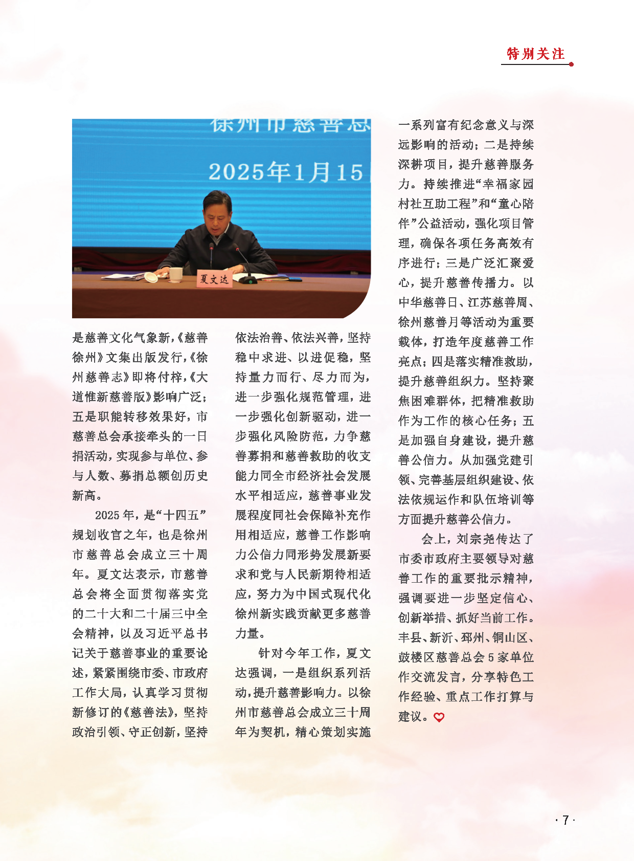 徐州慈善总第28期第9页