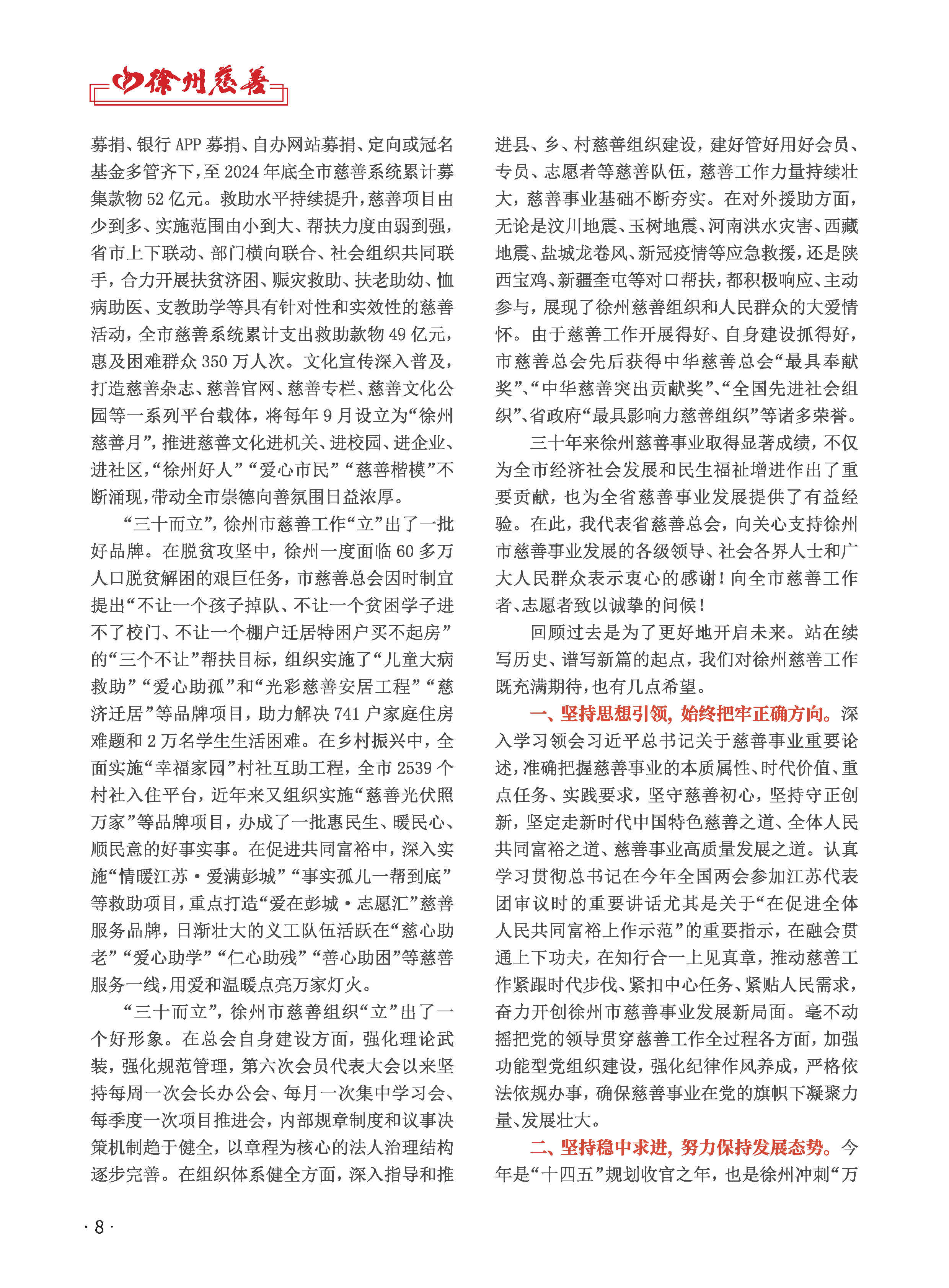 徐州慈善总第29期第10页
