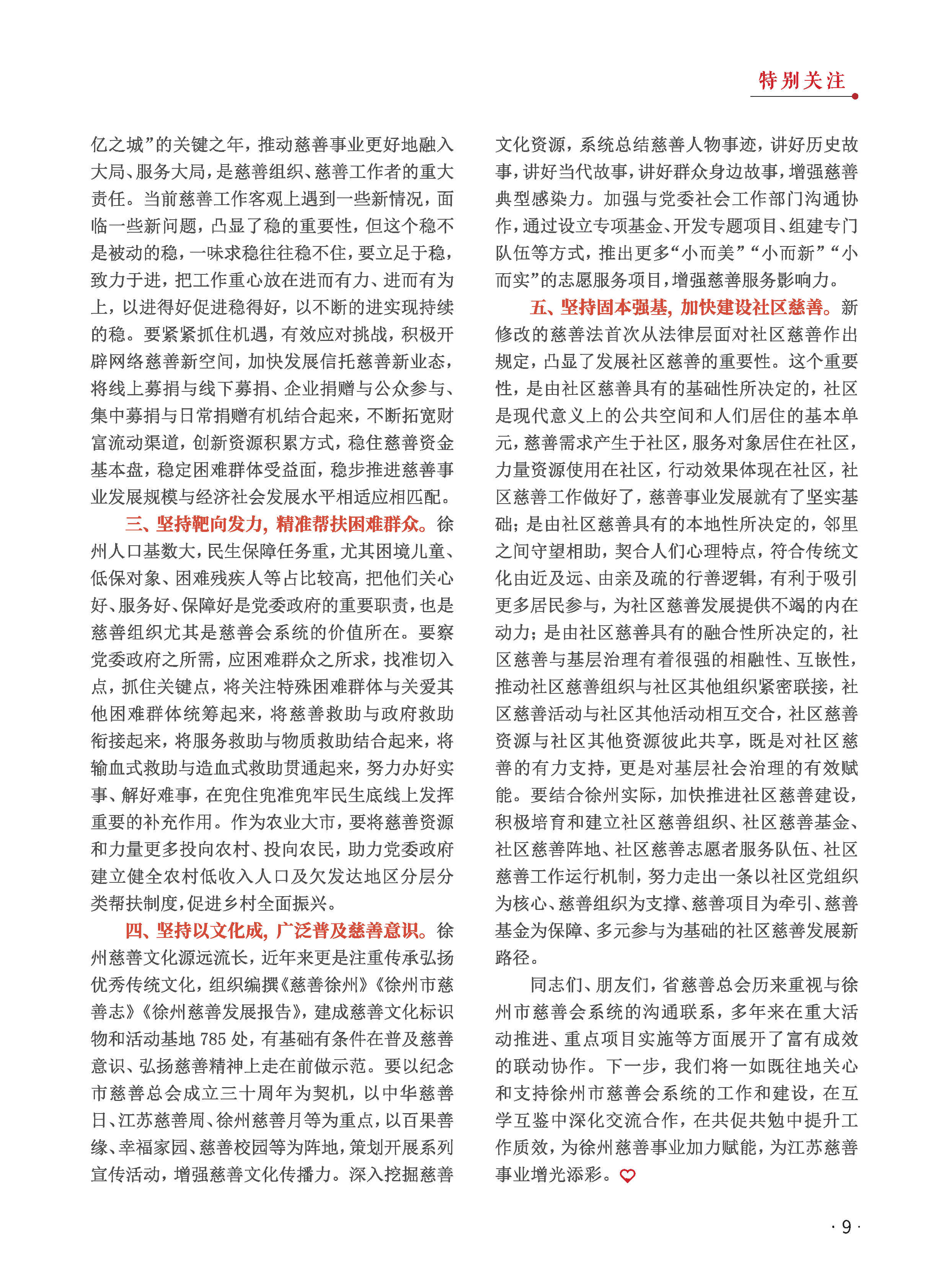 徐州慈善总第29期第11页