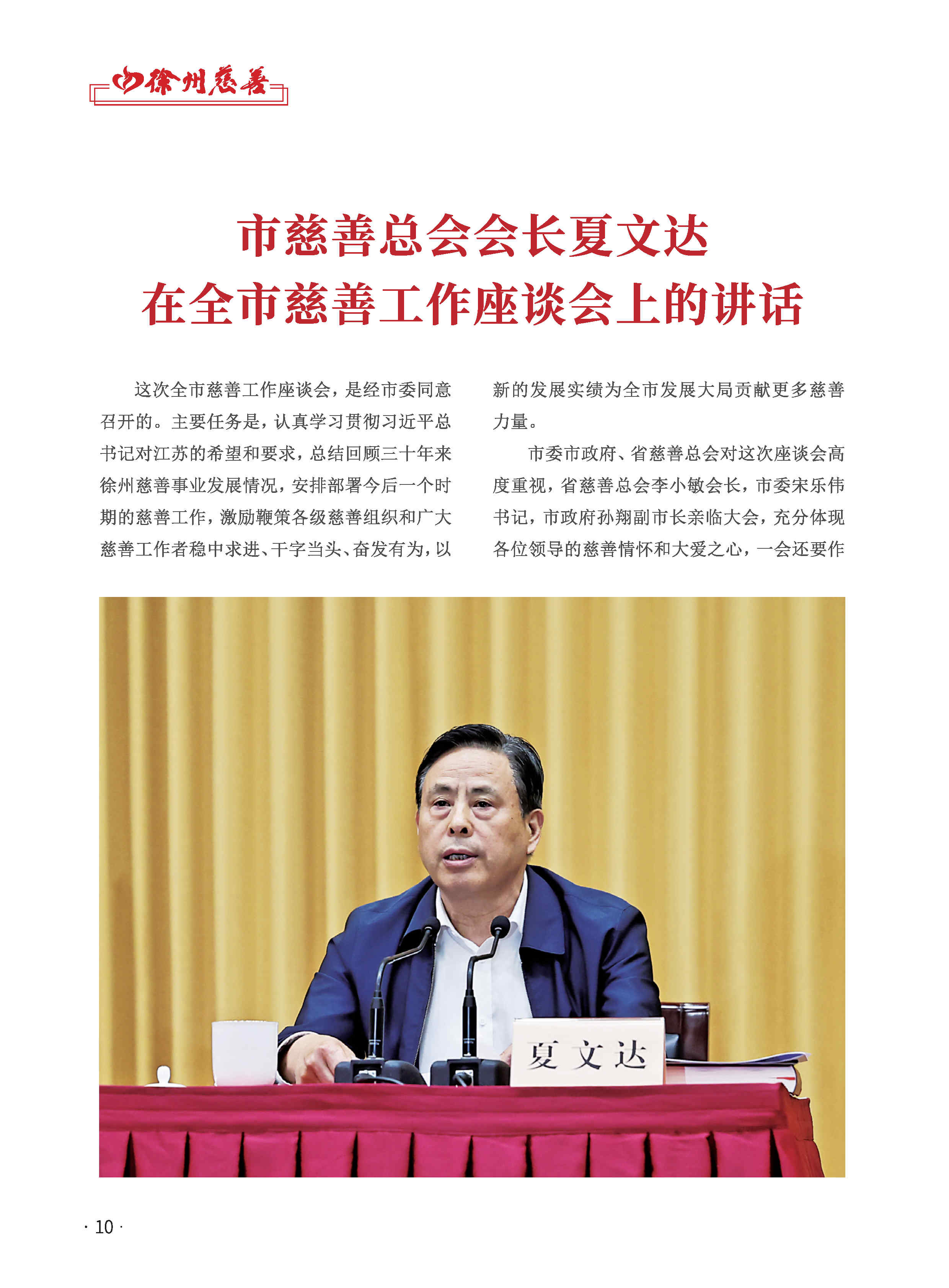 徐州慈善总第29期第12页