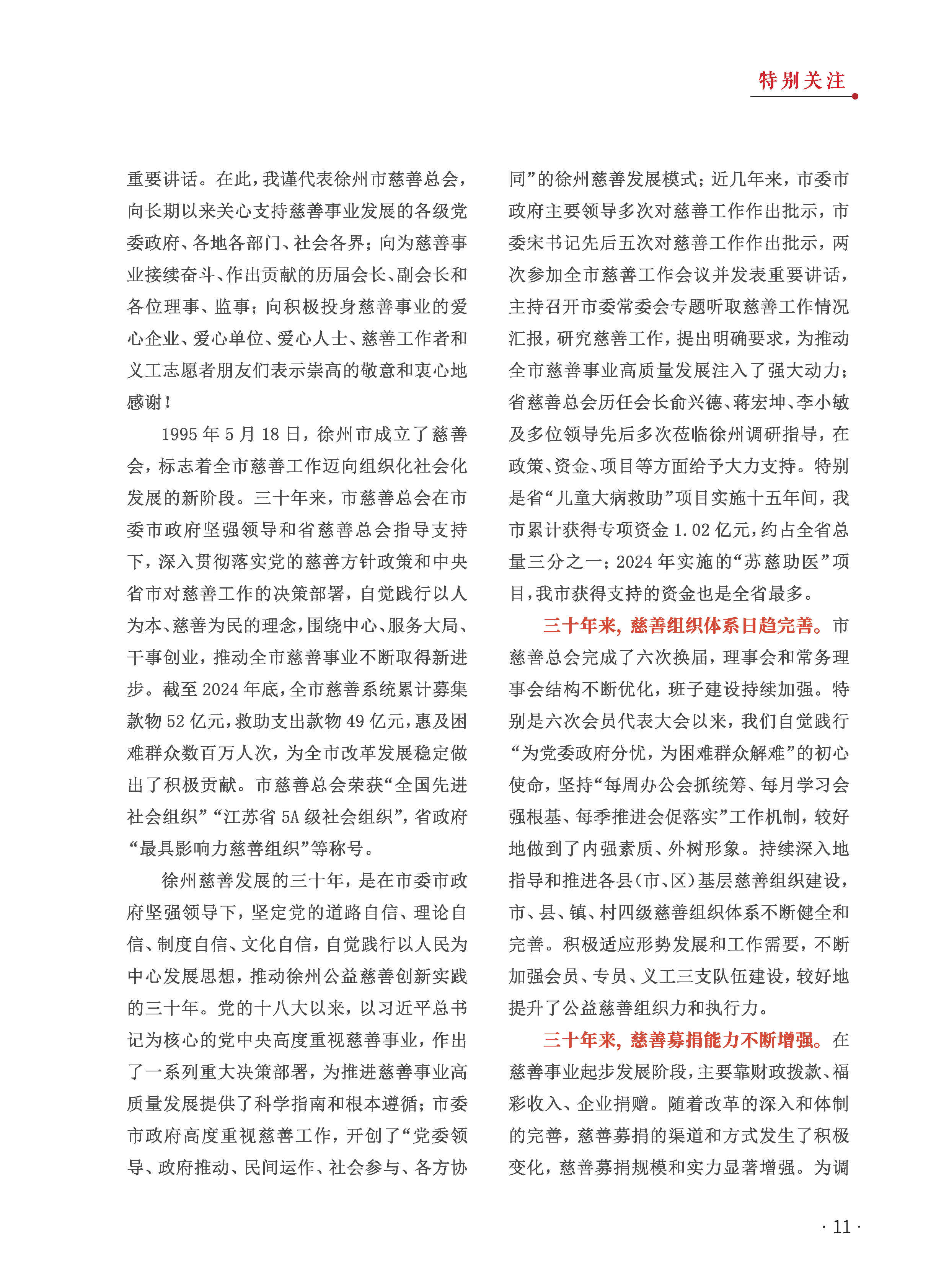 徐州慈善总第29期第13页
