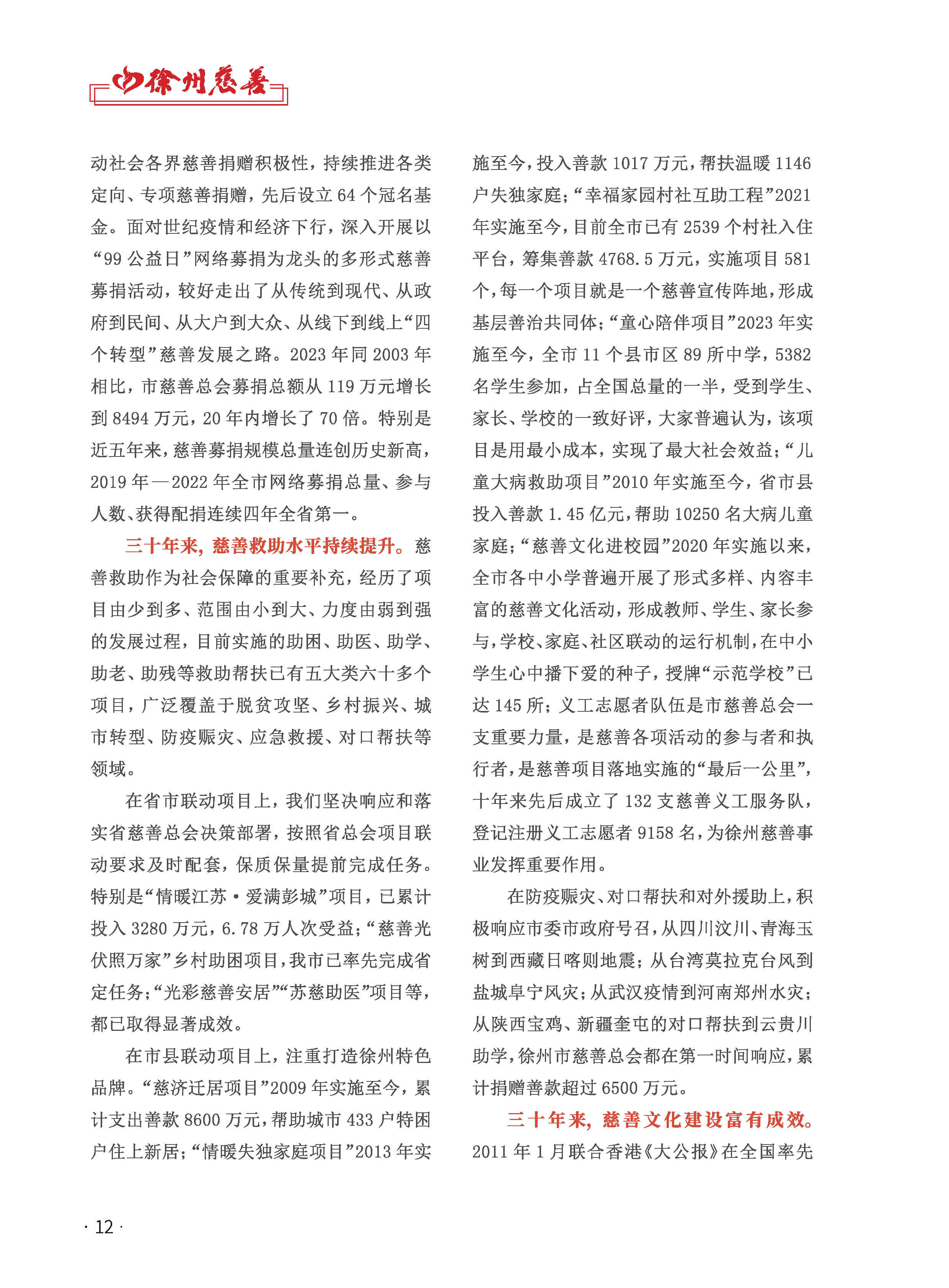 徐州慈善总第29期第14页