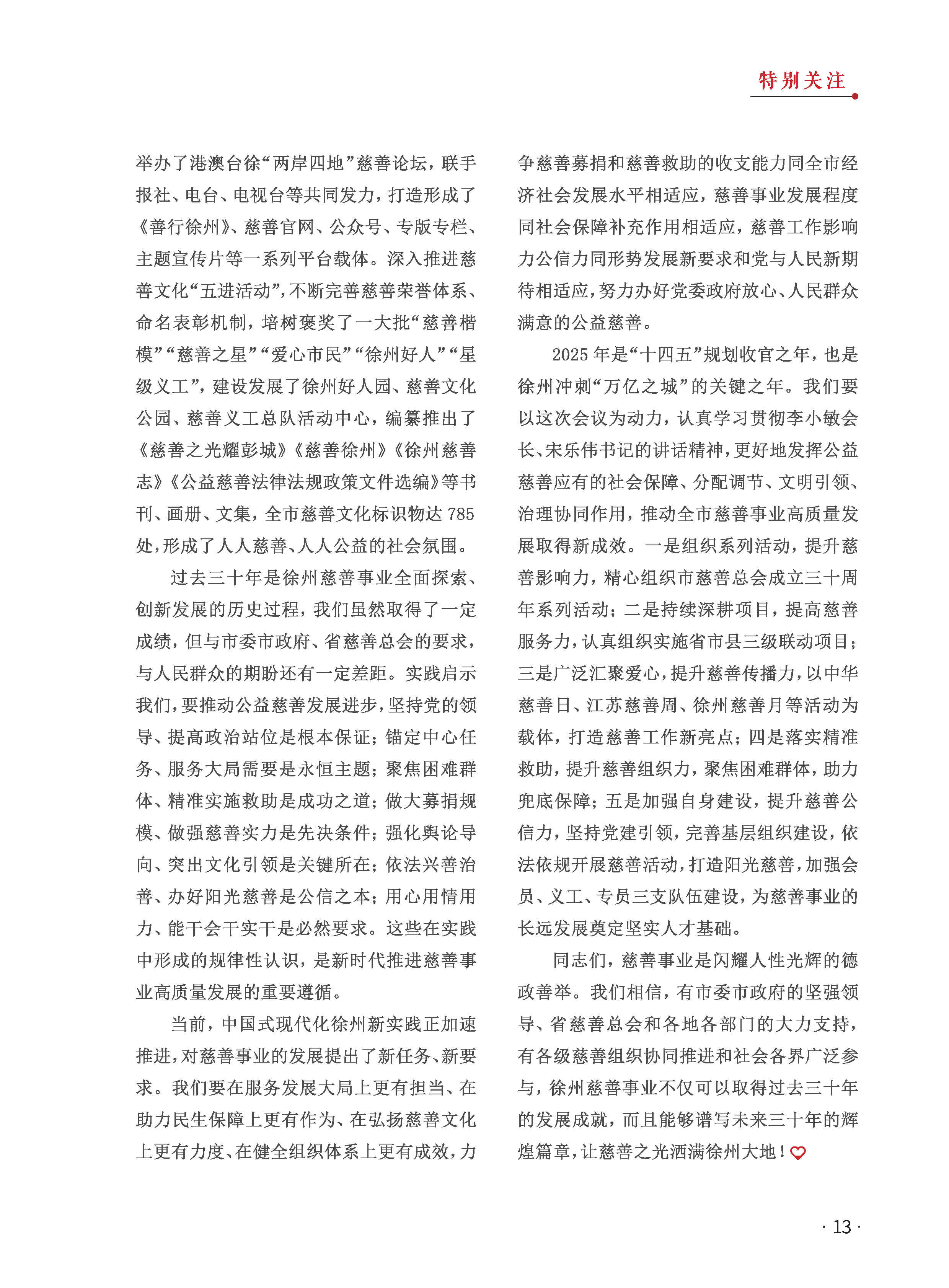 徐州慈善总第29期第15页