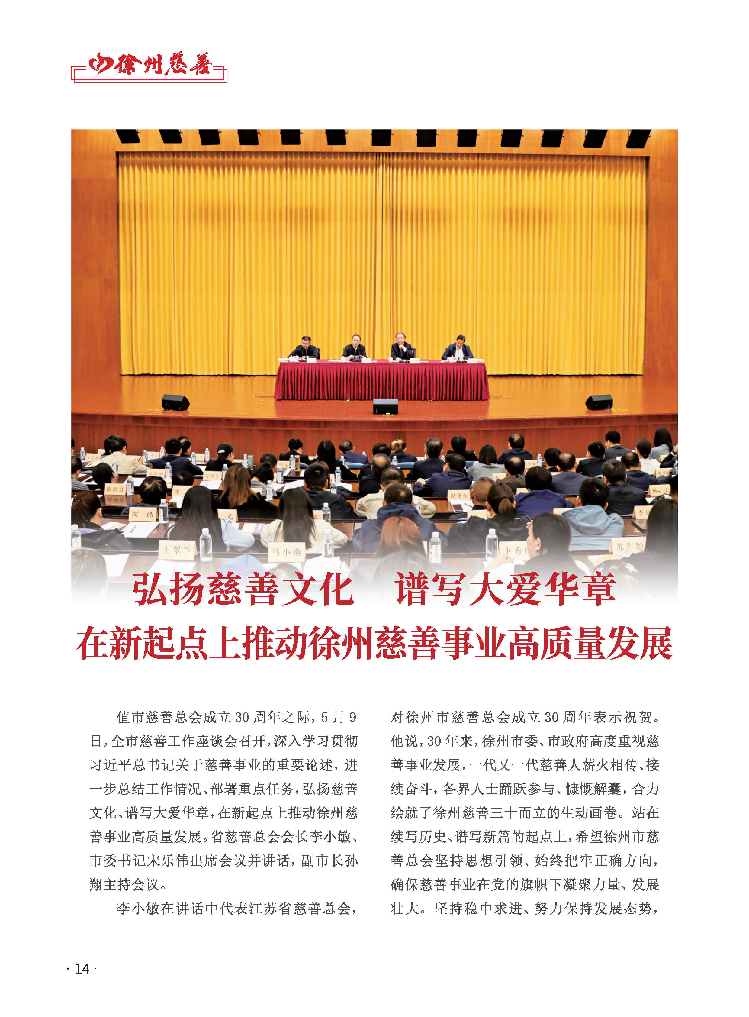 徐州慈善总第29期第16页