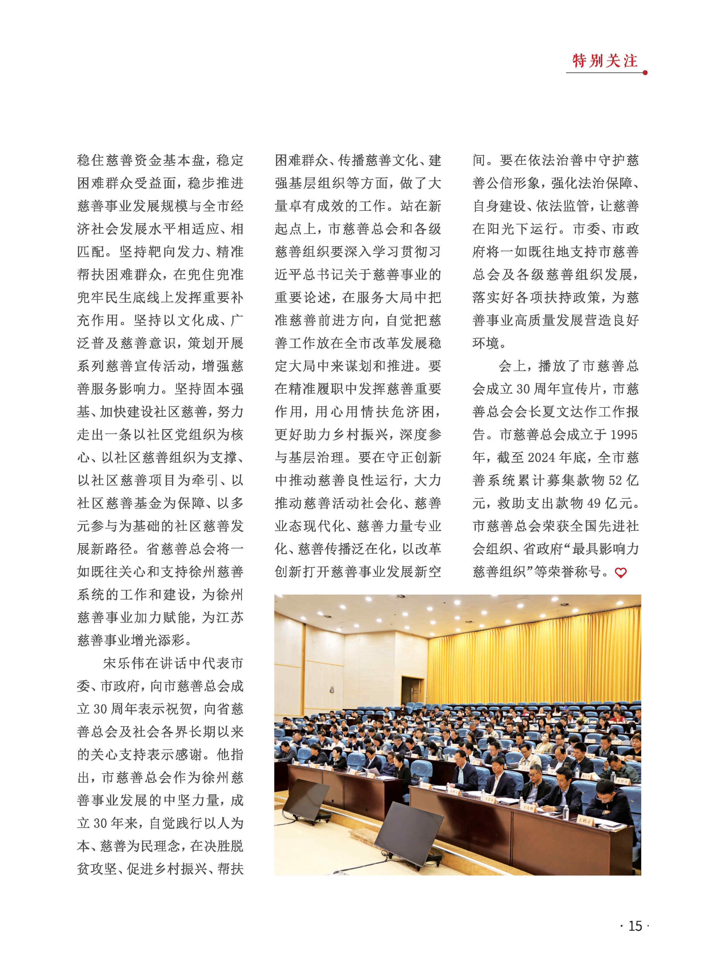 徐州慈善总第29期第17页