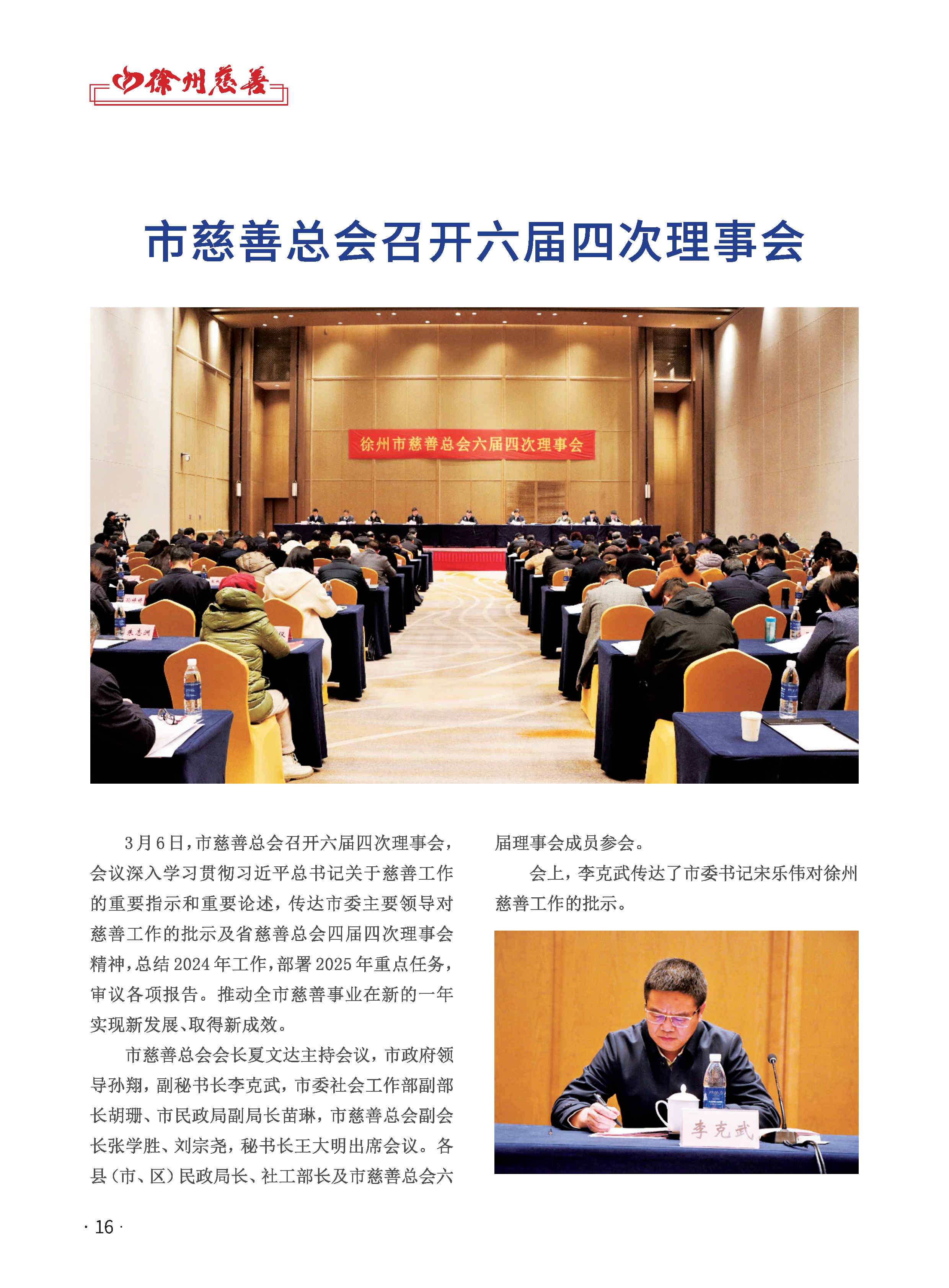 徐州慈善总第29期第18页
