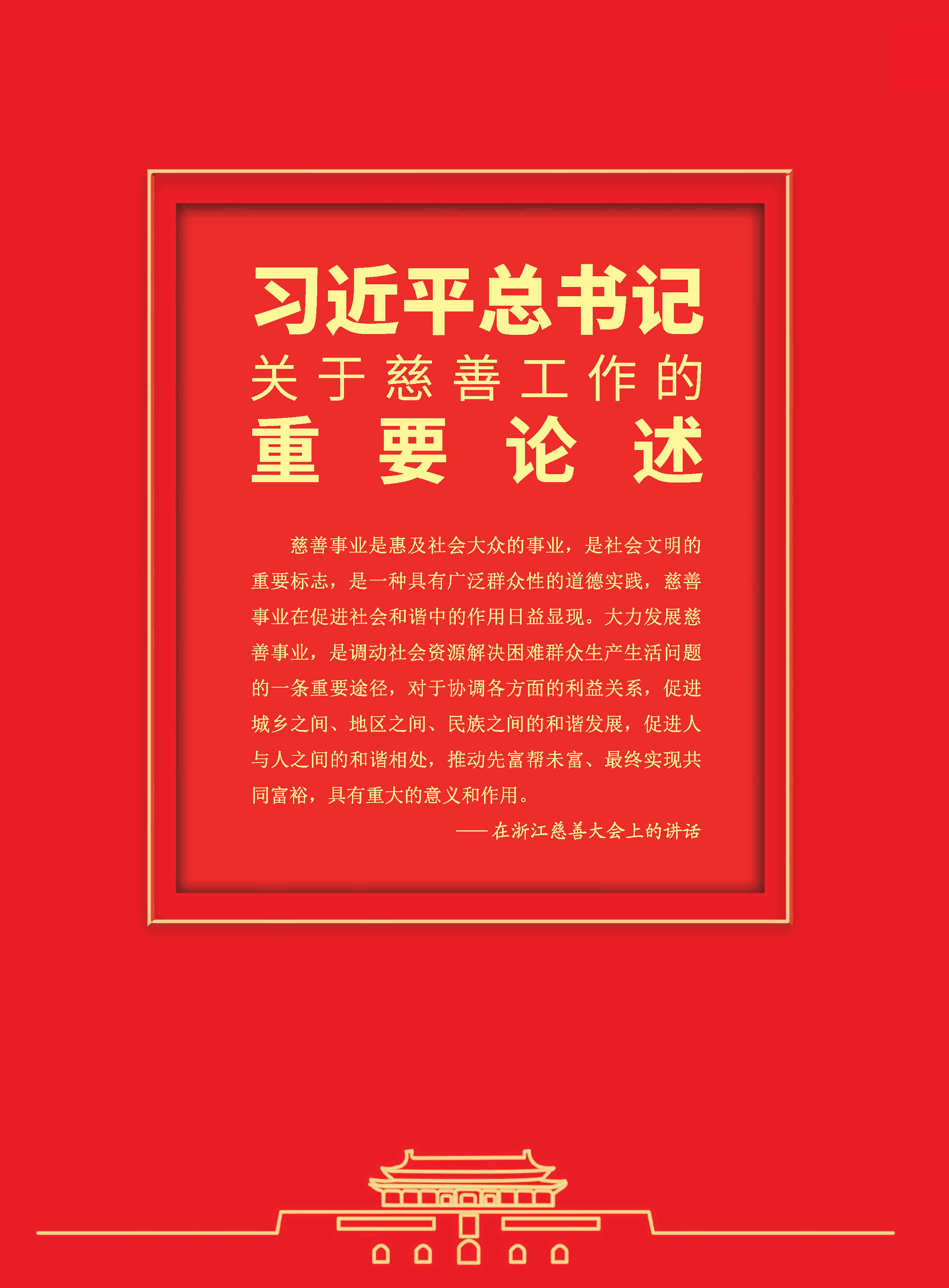 徐州慈善总第29期第2页