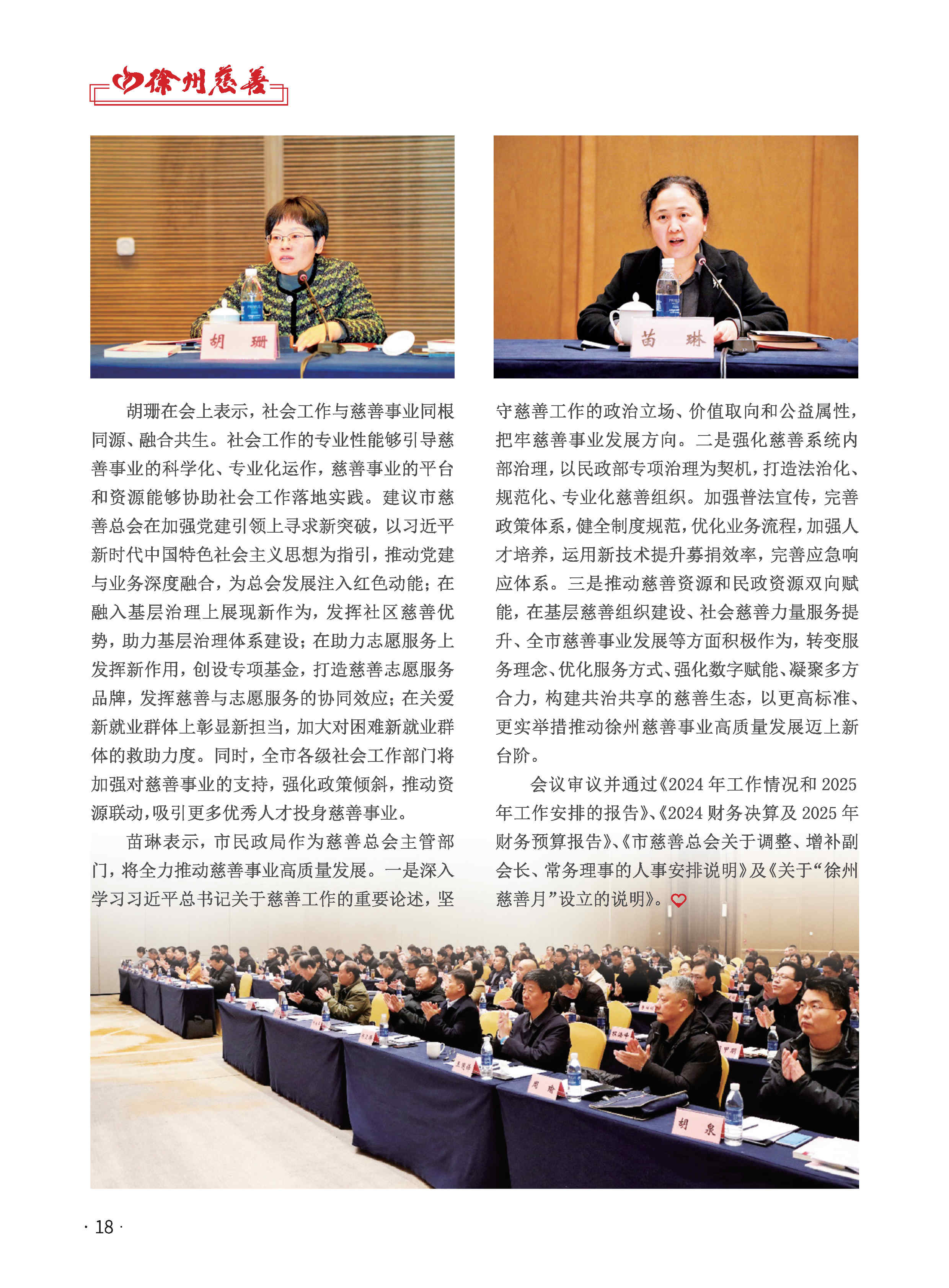 徐州慈善总第29期第20页