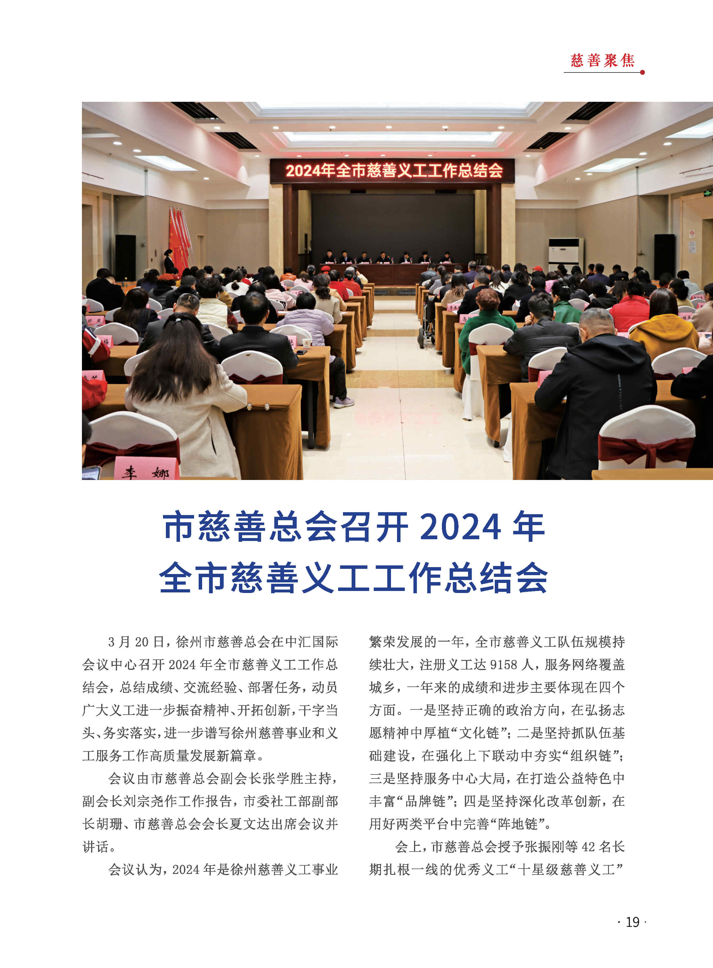 徐州慈善总第29期第21页