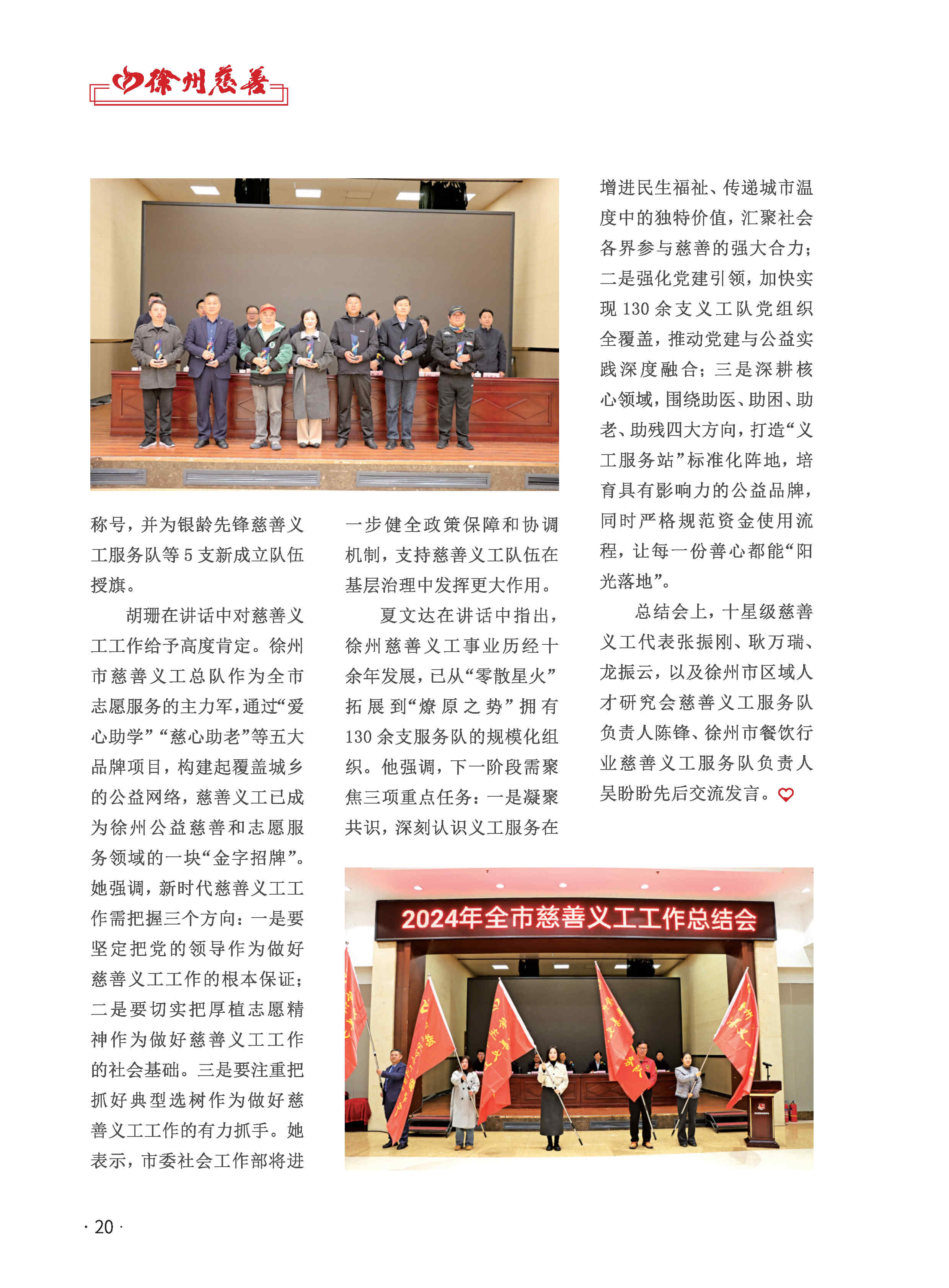 徐州慈善总第29期第22页