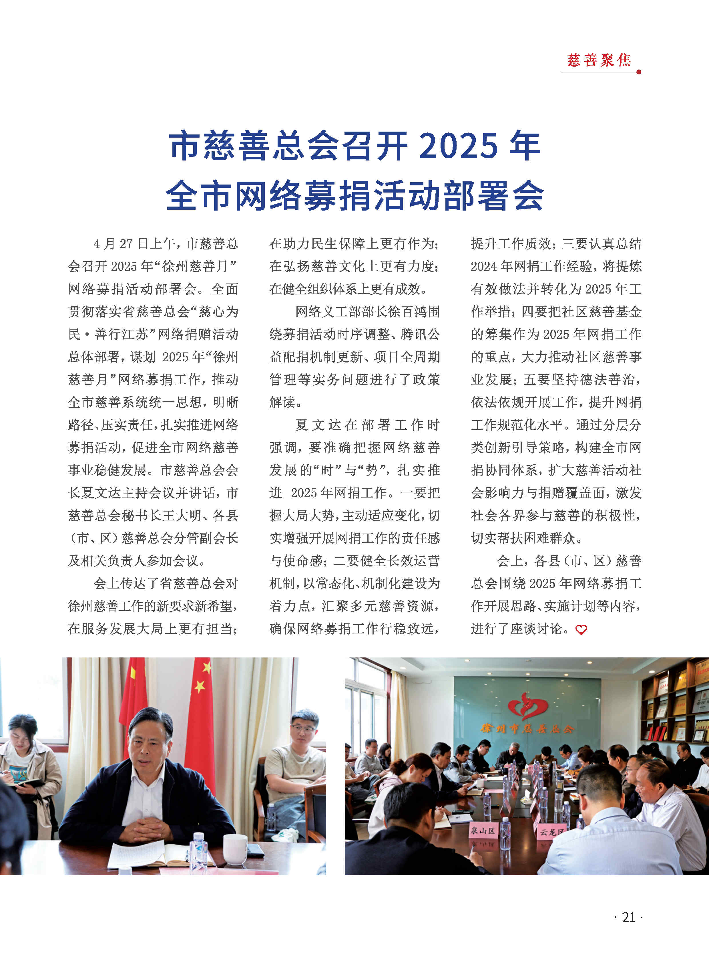 徐州慈善总第29期第23页