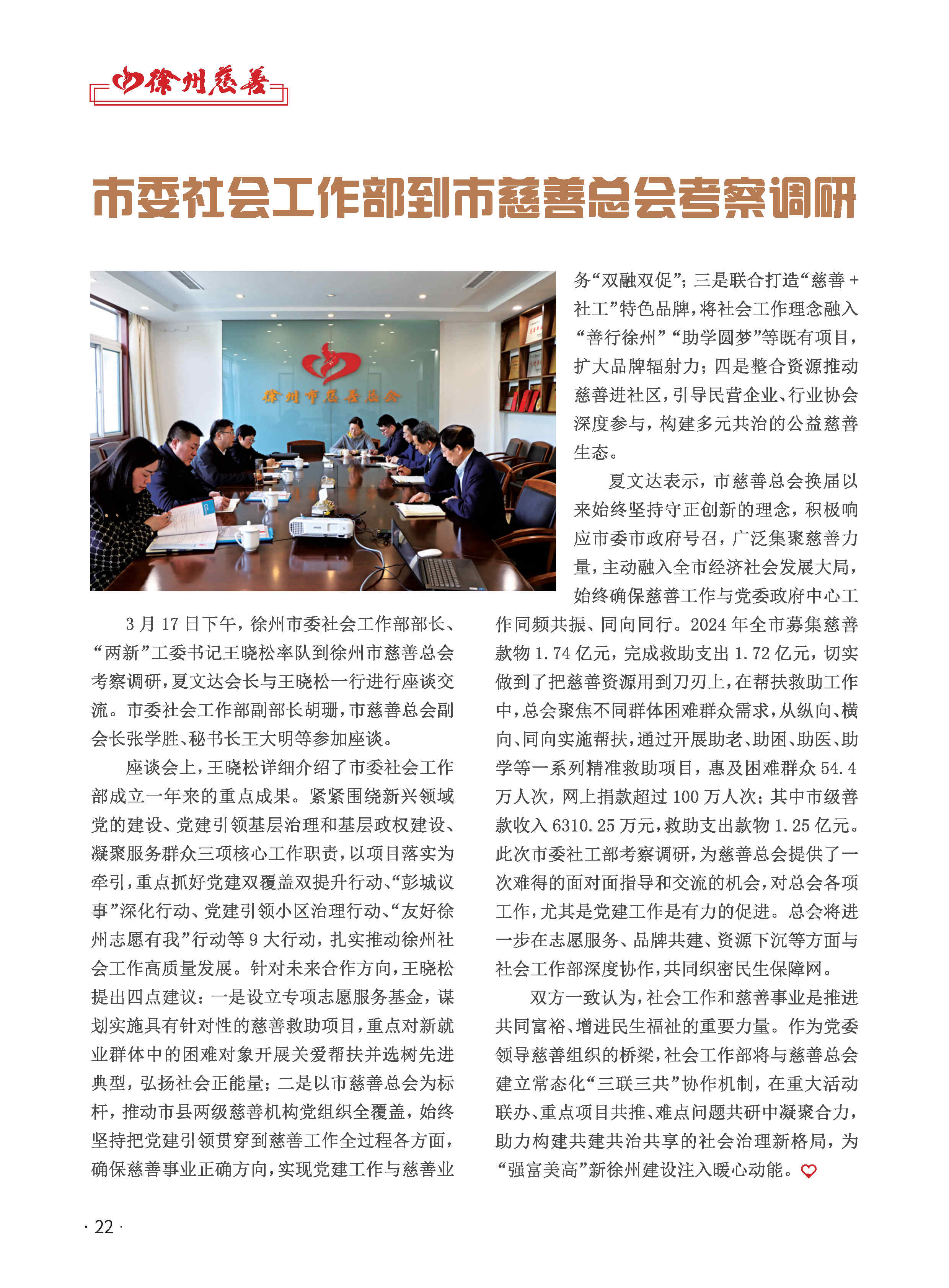 徐州慈善总第29期第24页