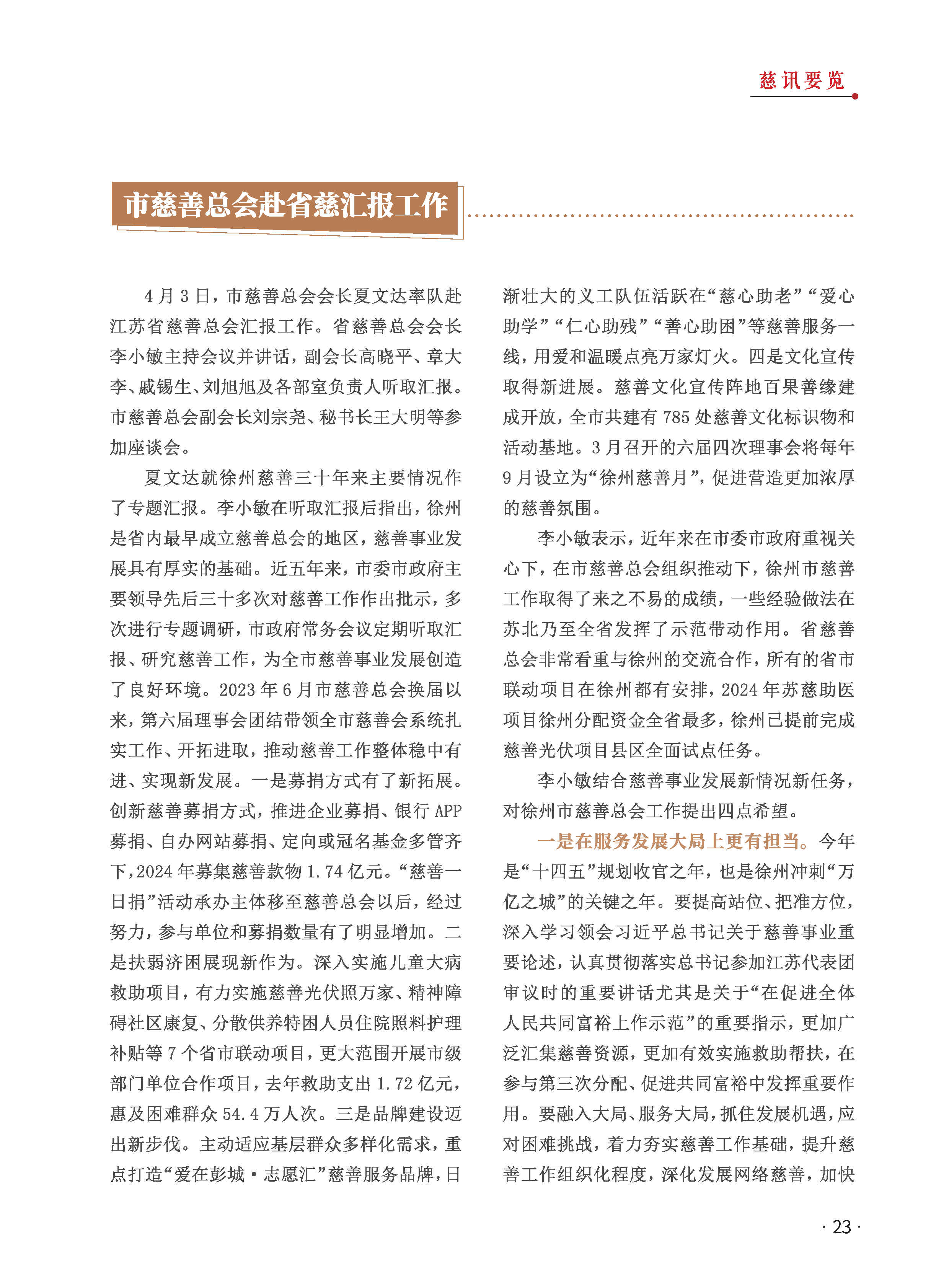 徐州慈善总第29期第25页