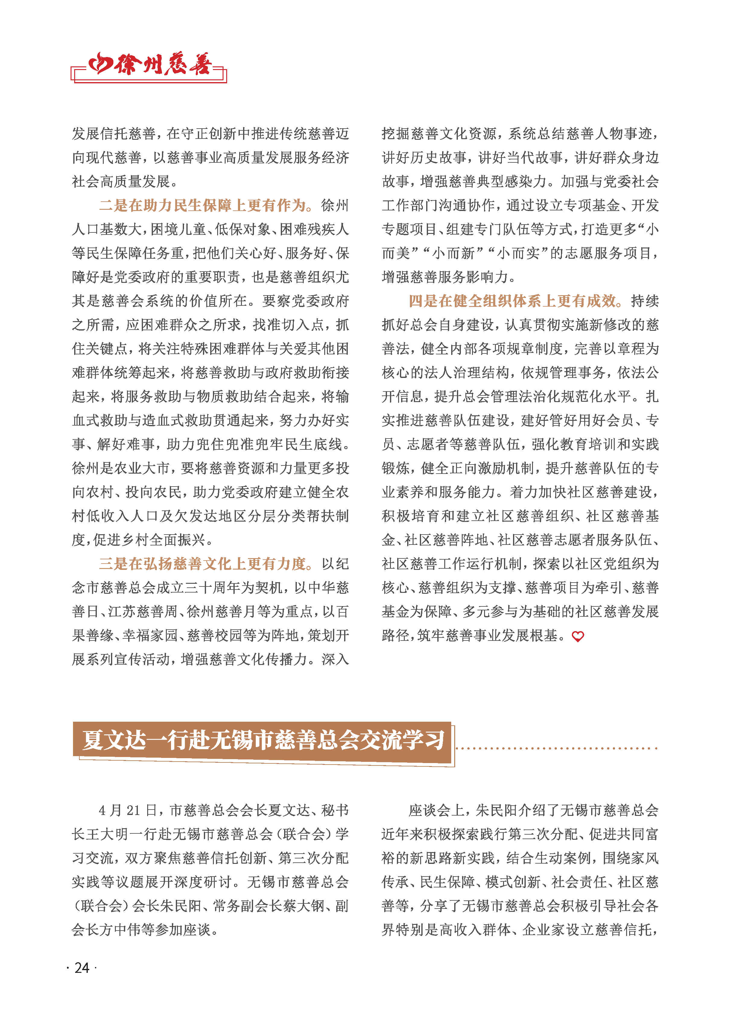 徐州慈善总第29期第26页