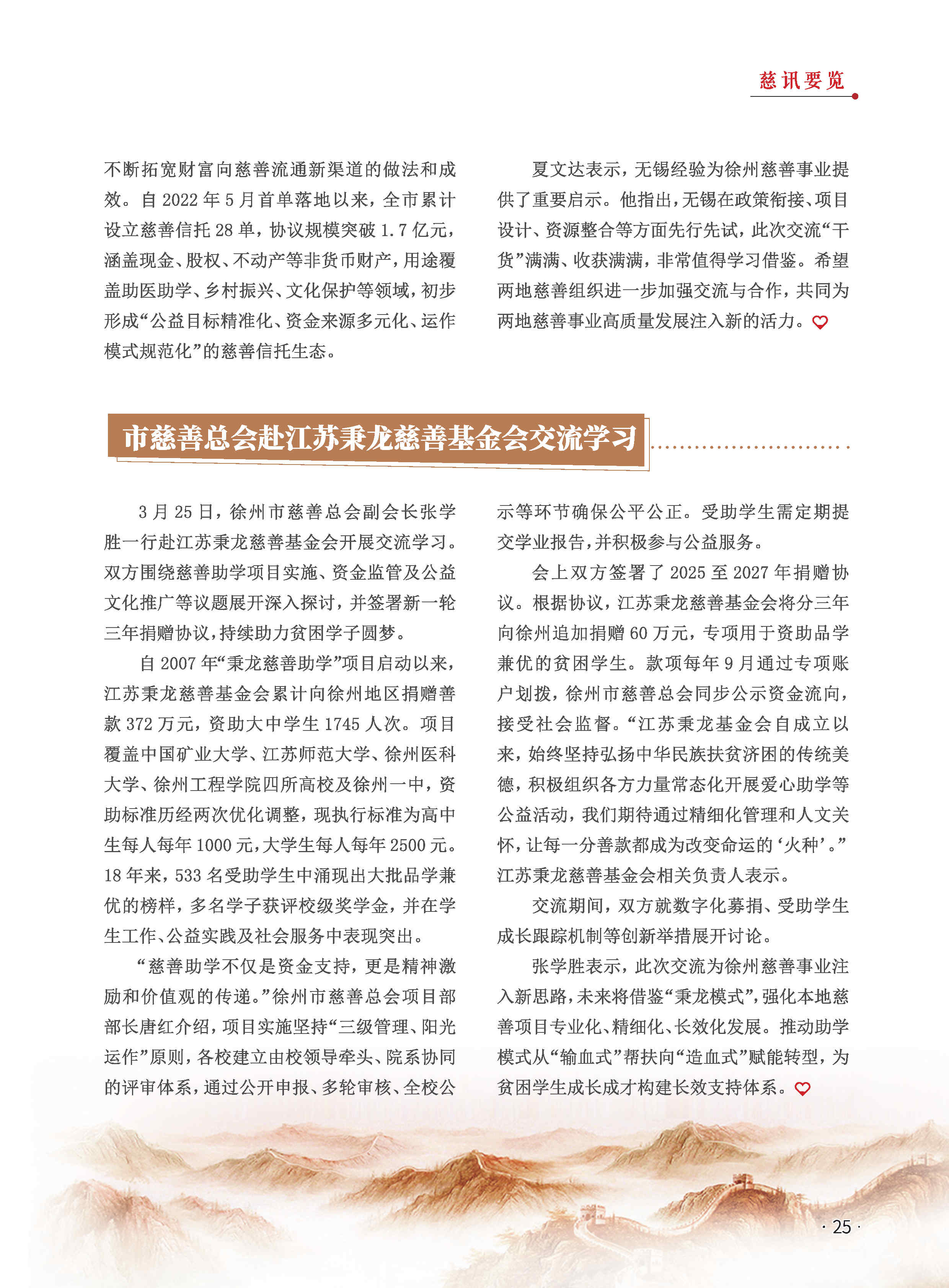 徐州慈善总第29期第27页
