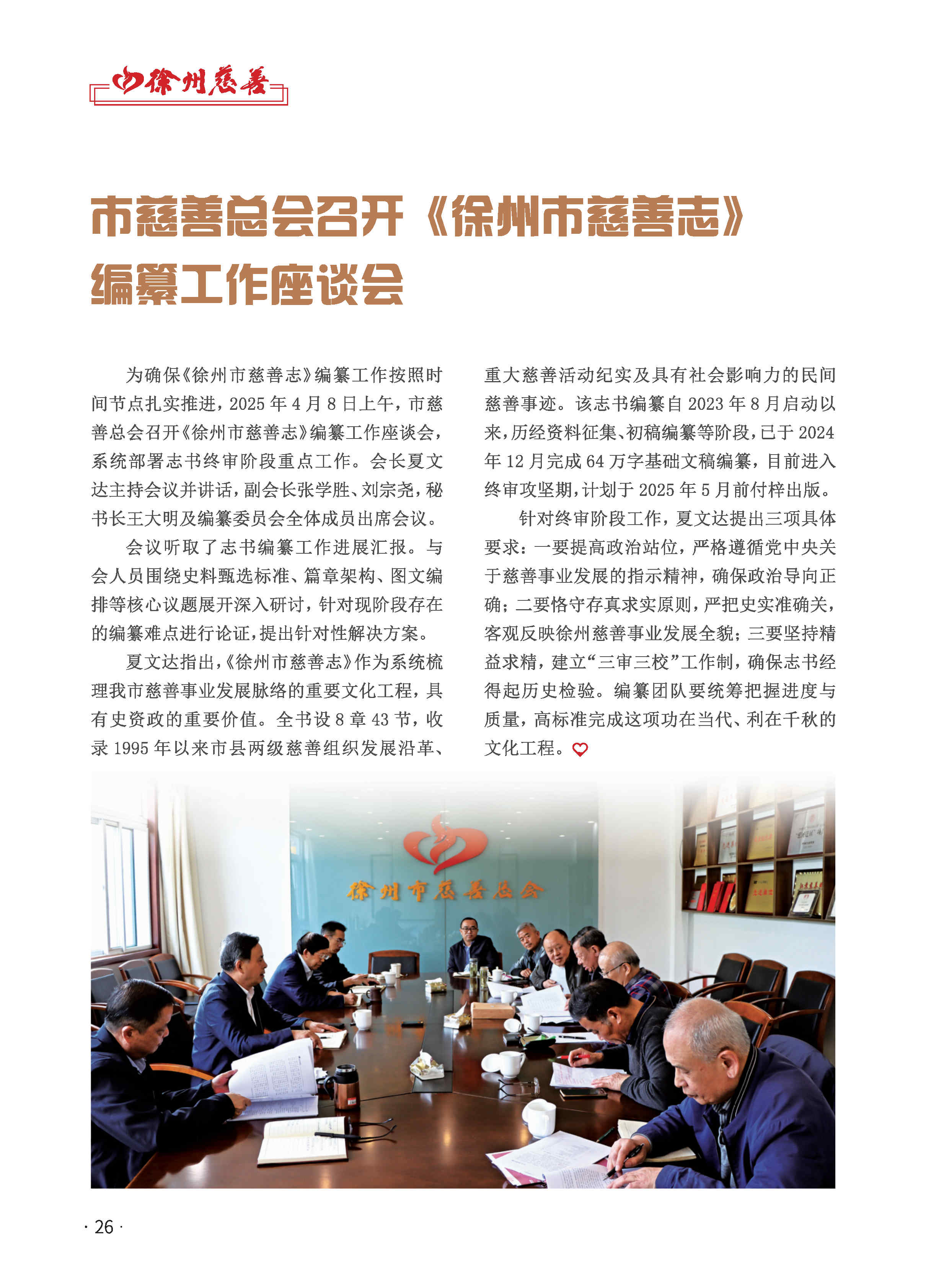 徐州慈善总第29期第28页