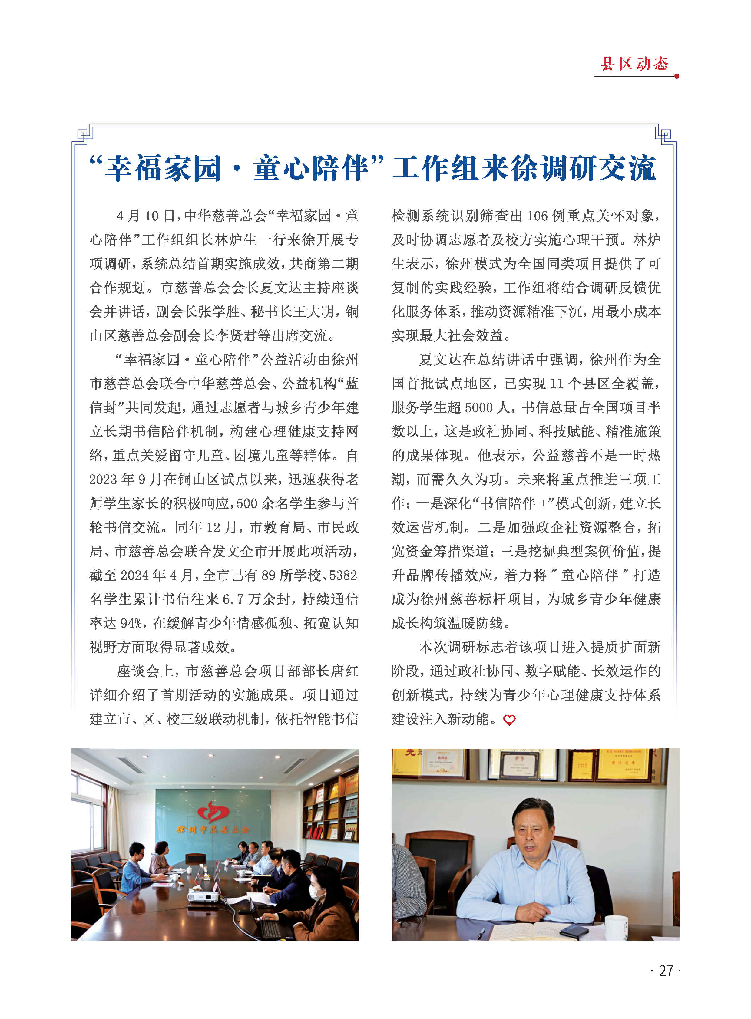 徐州慈善总第29期第29页