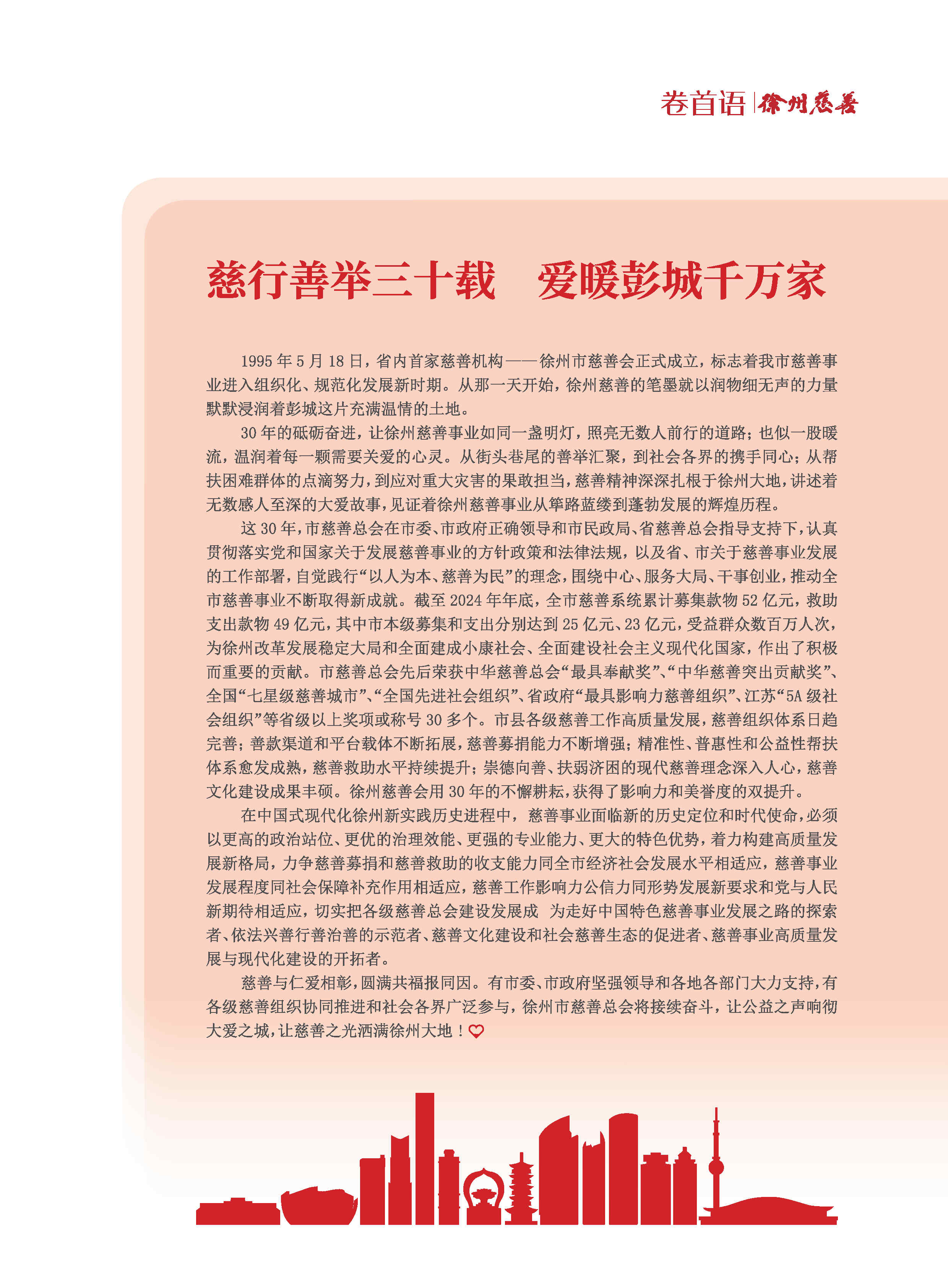 徐州慈善总第29期第3页