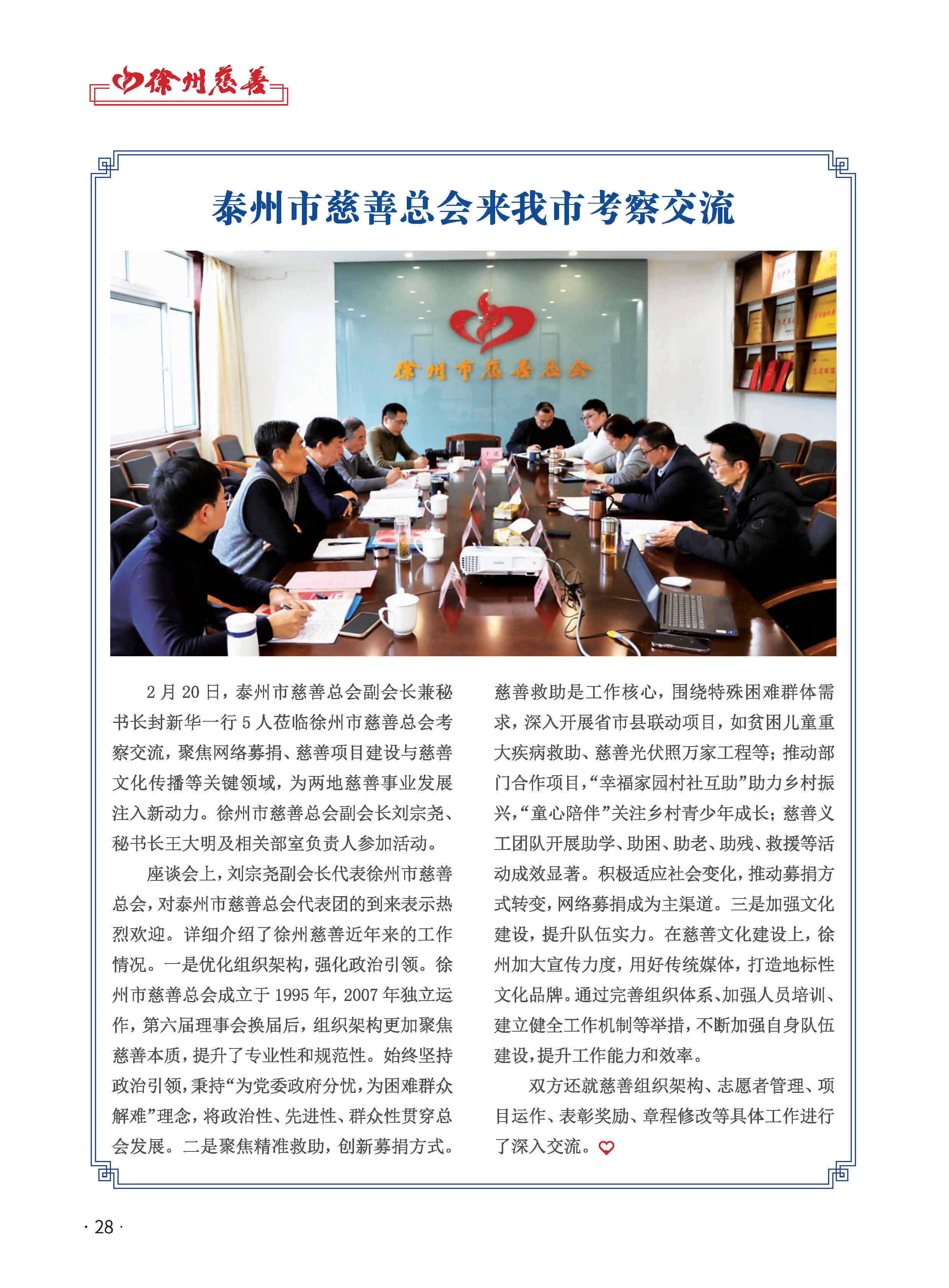 徐州慈善总第29期第30页