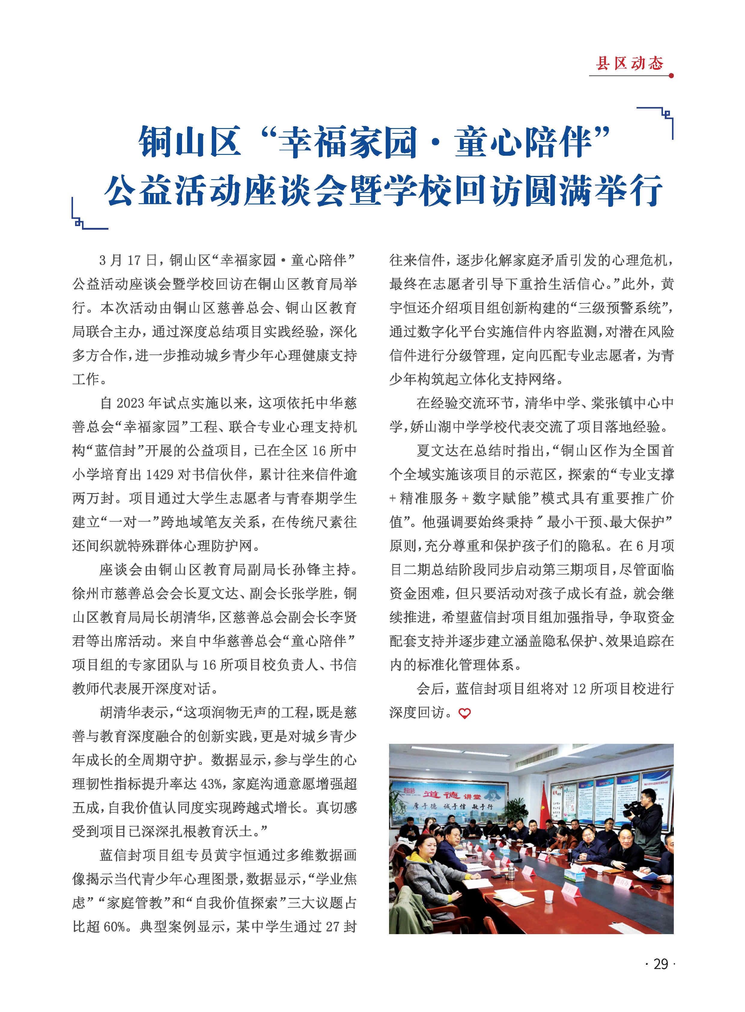 徐州慈善总第29期第31页