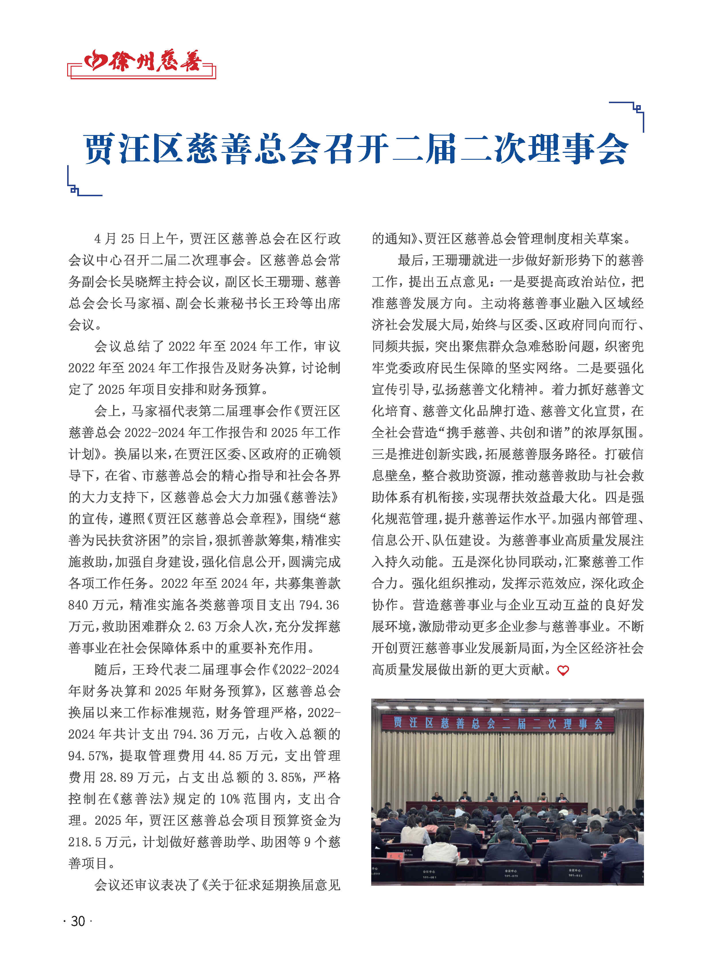 徐州慈善总第29期第32页