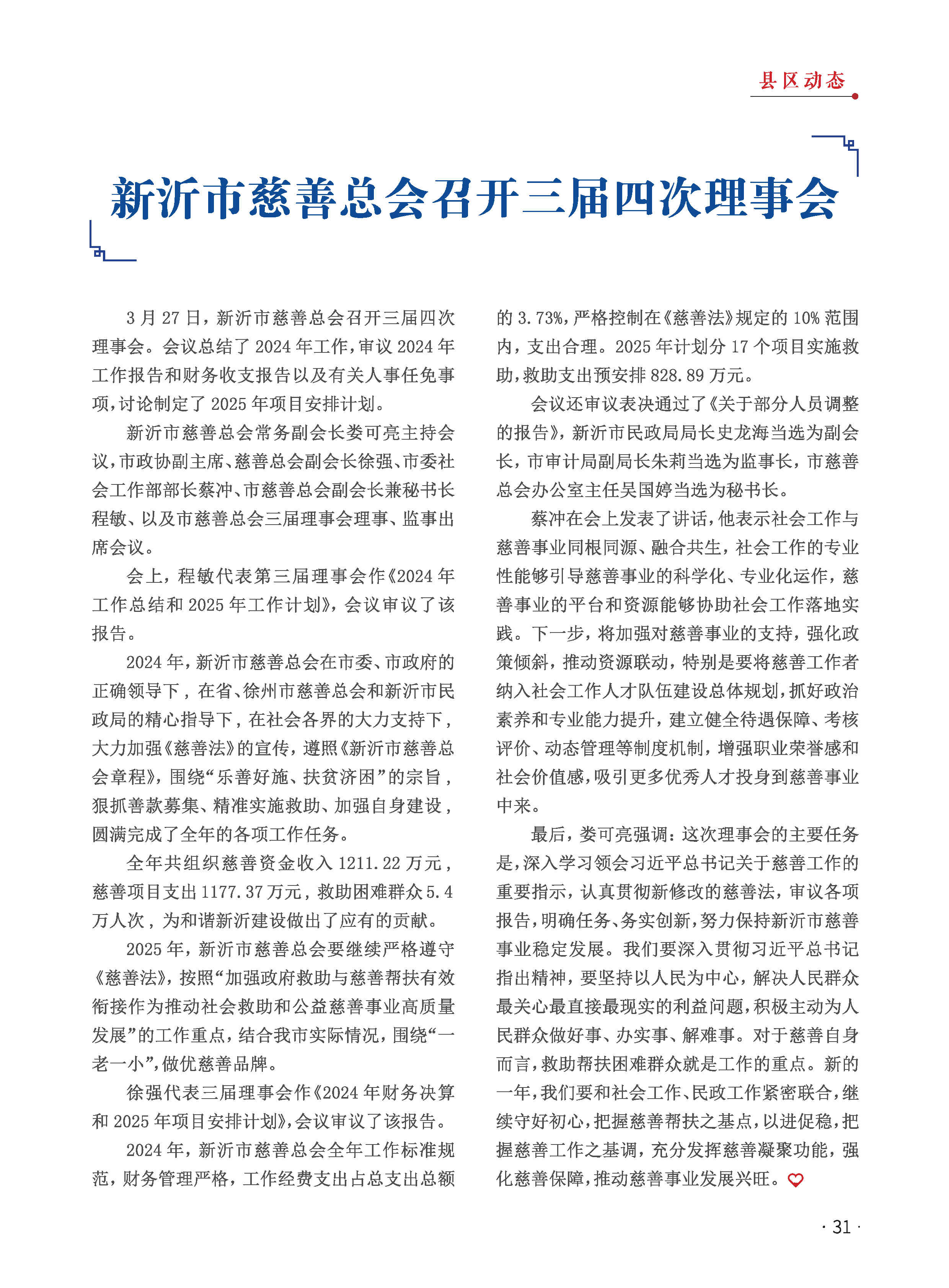 徐州慈善总第29期第33页