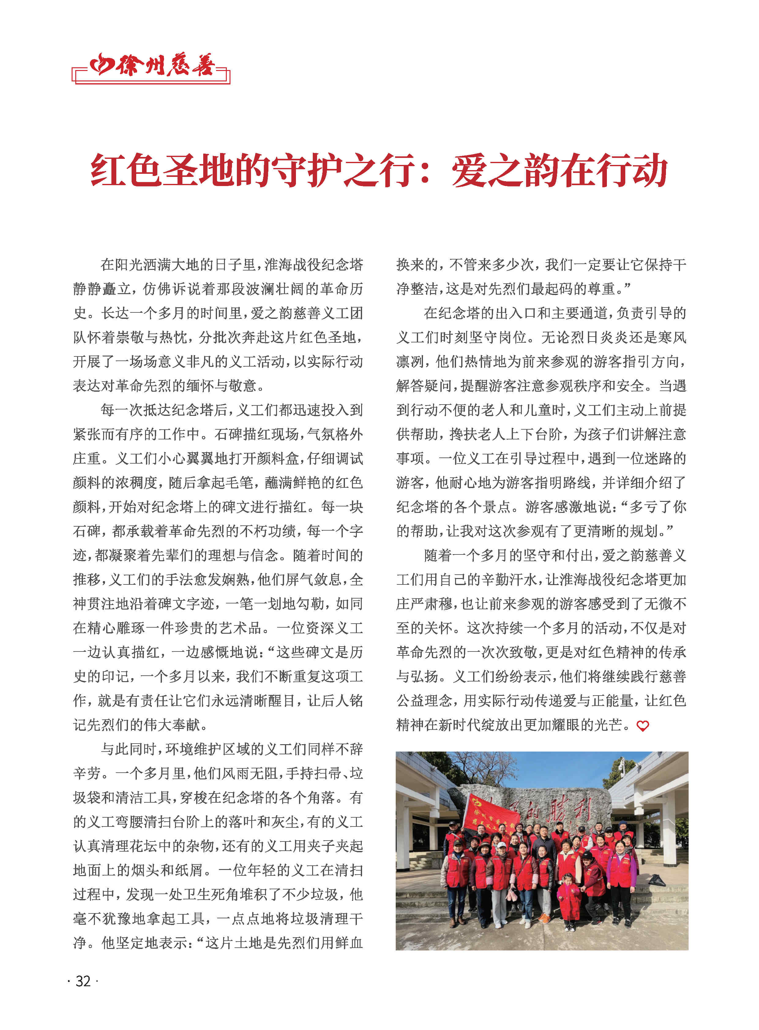 徐州慈善总第29期第34页