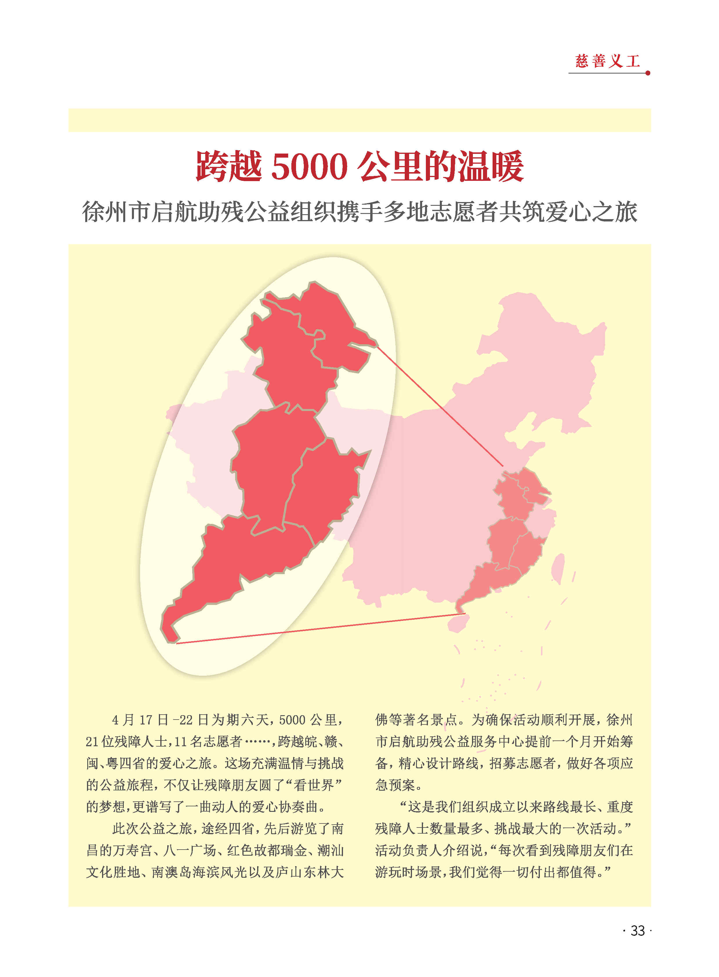 徐州慈善总第29期第35页
