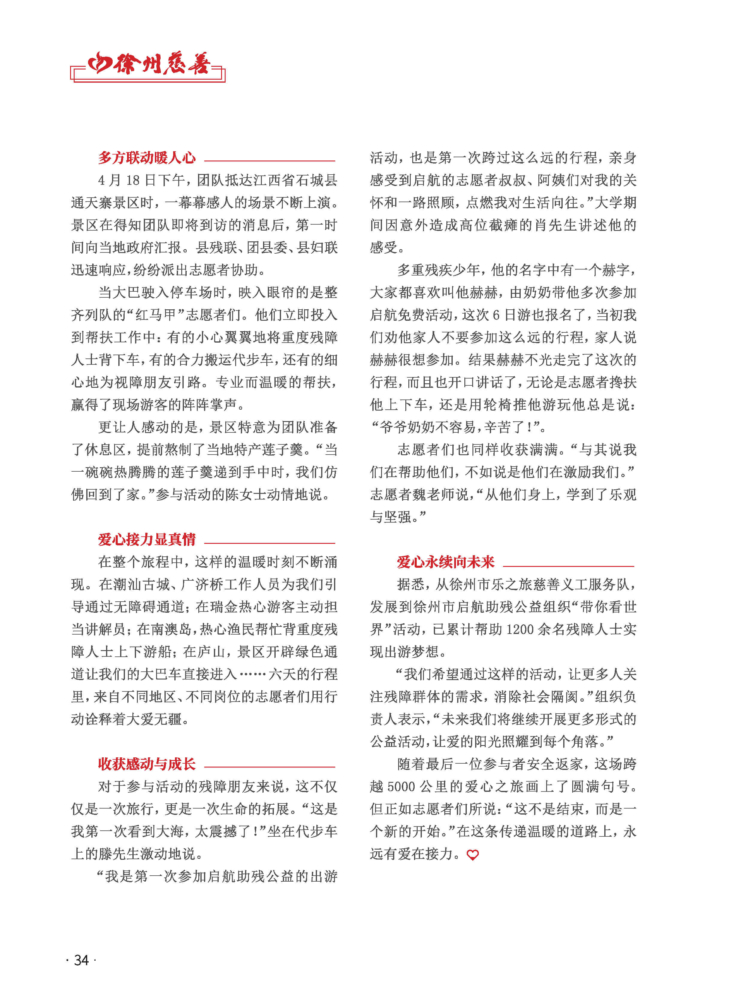 徐州慈善总第29期第36页