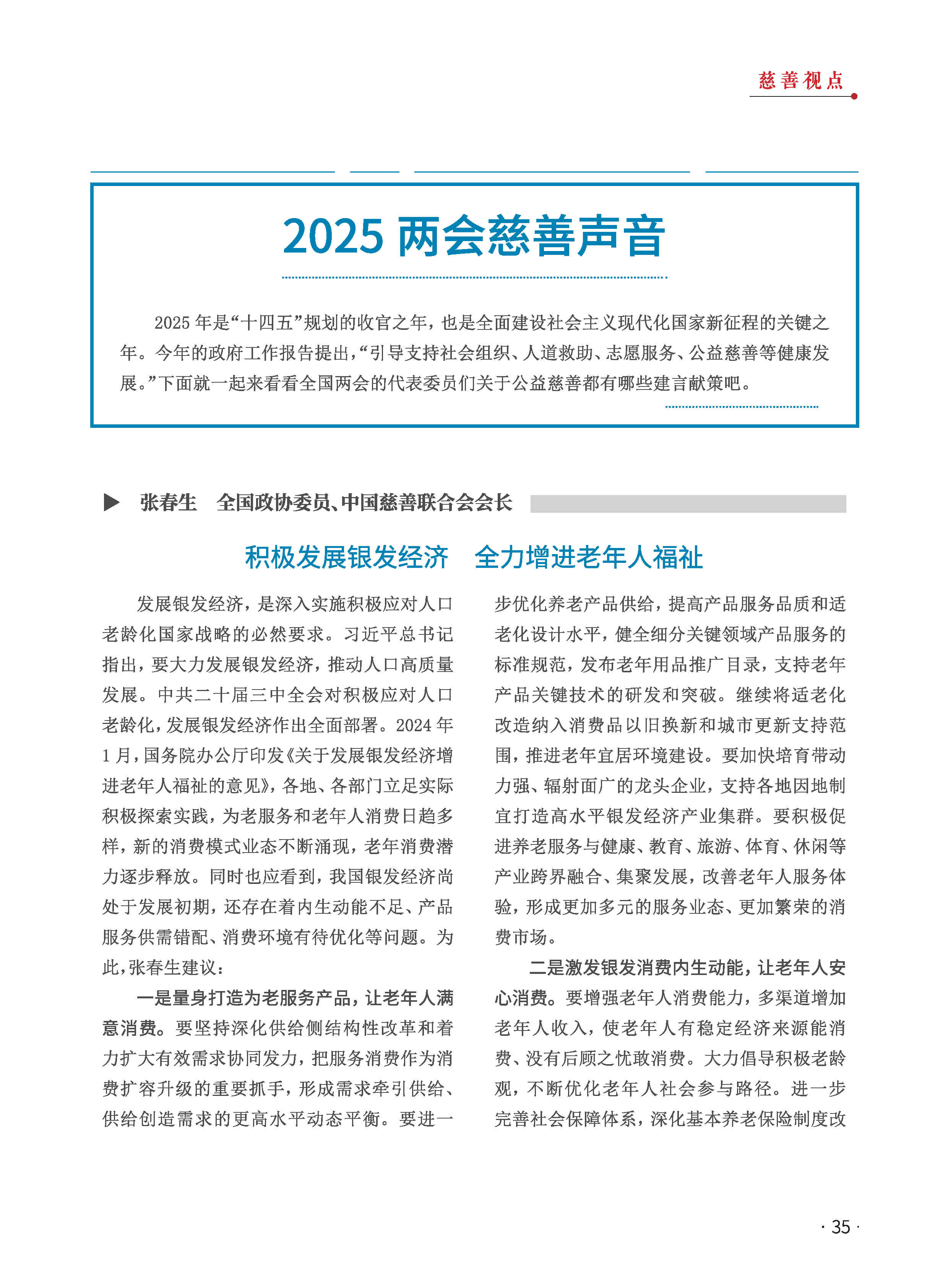 徐州慈善总第29期第37页