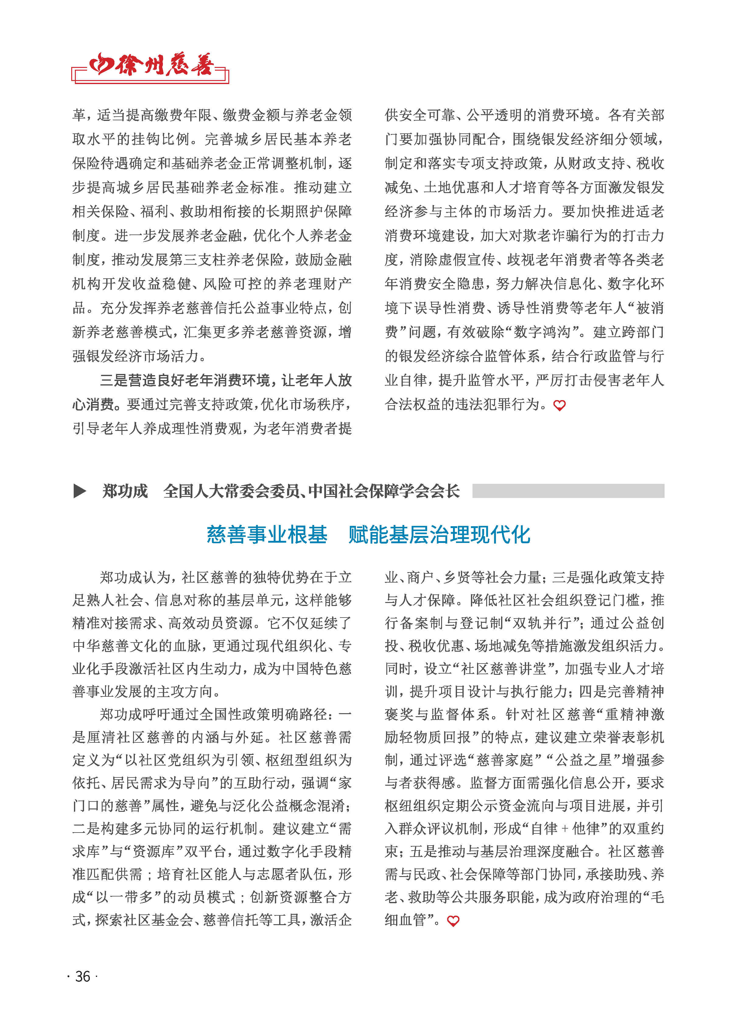 徐州慈善总第29期第38页