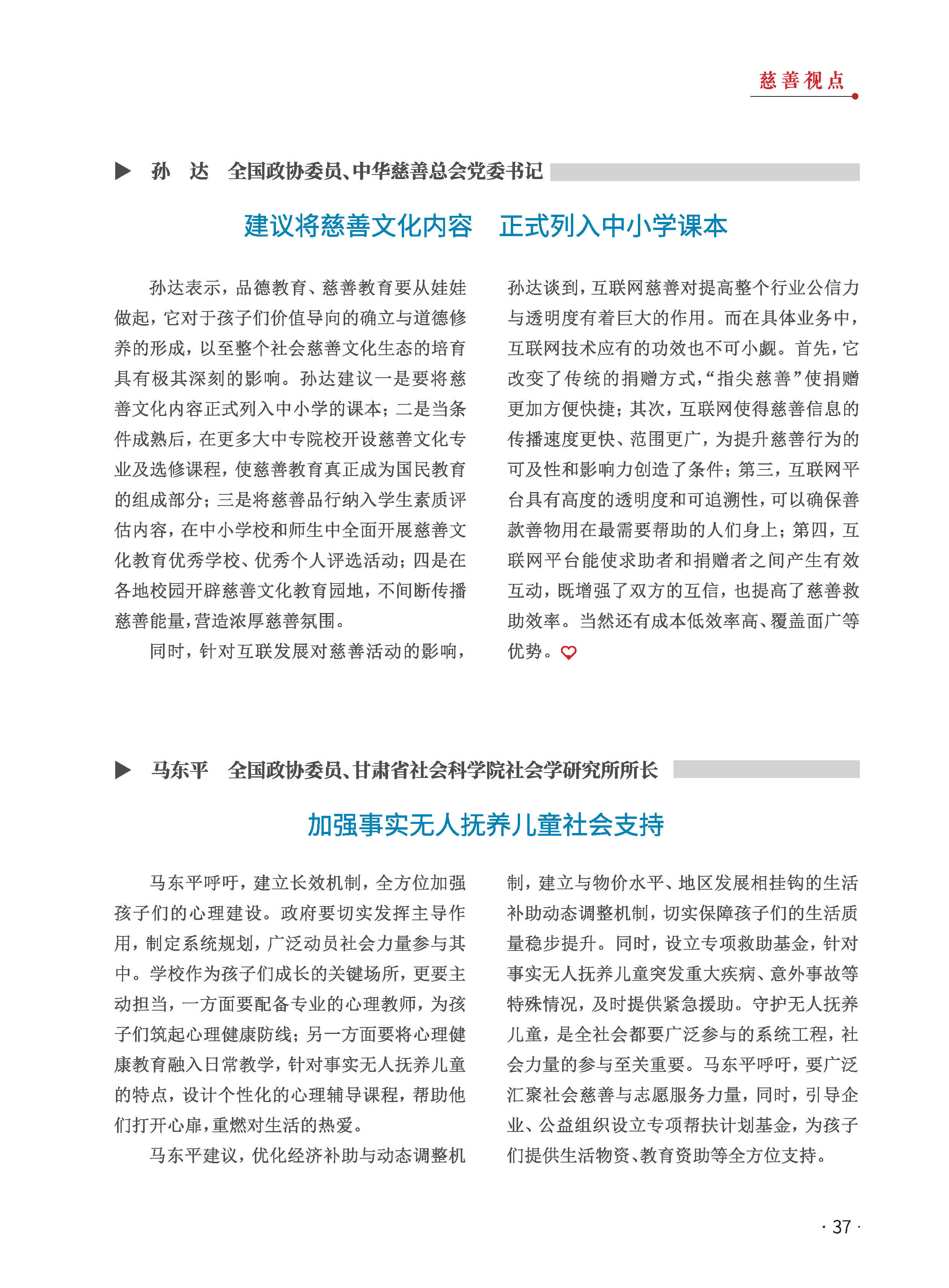 徐州慈善总第29期第39页