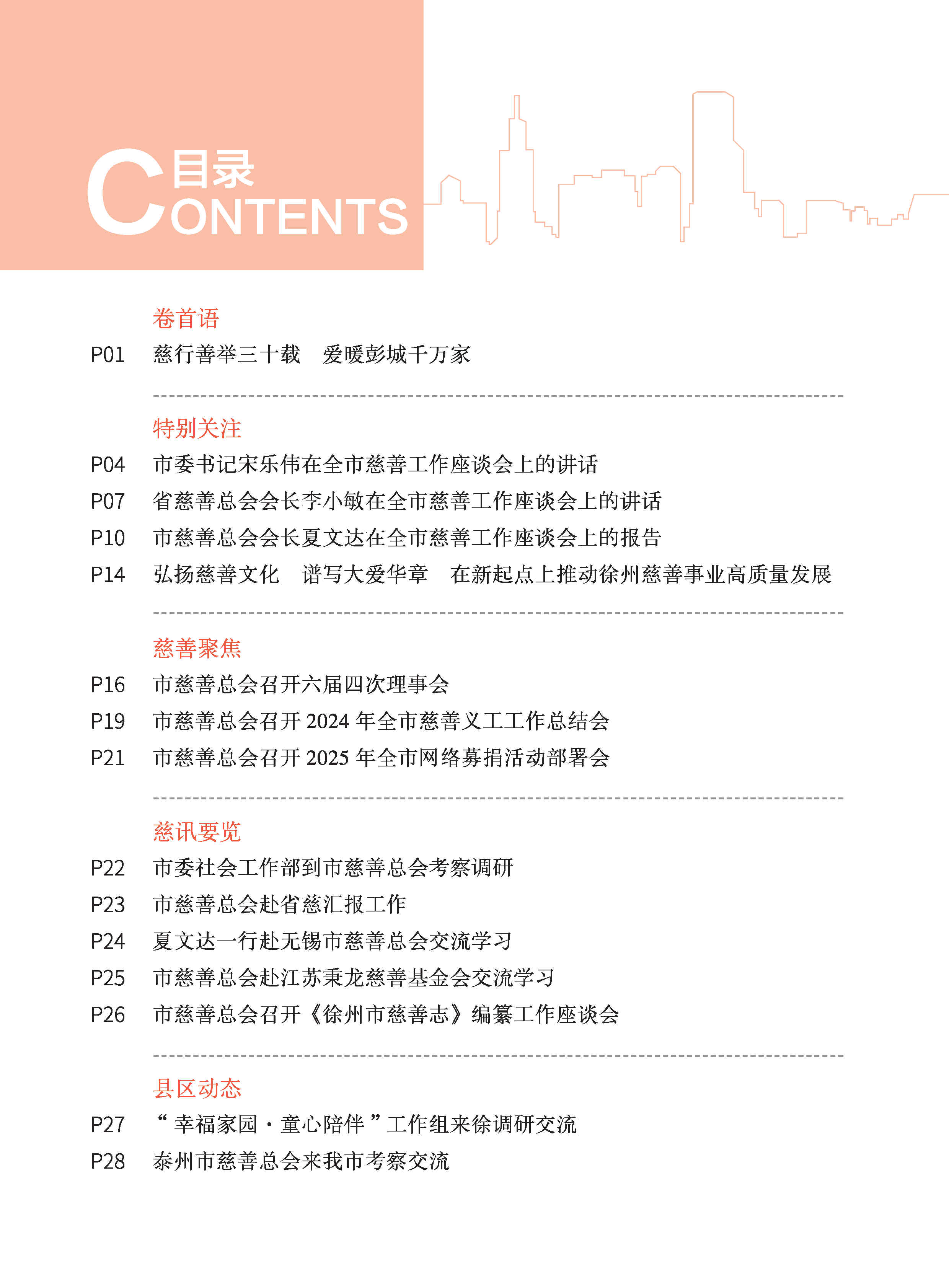 徐州慈善总第29期第4页