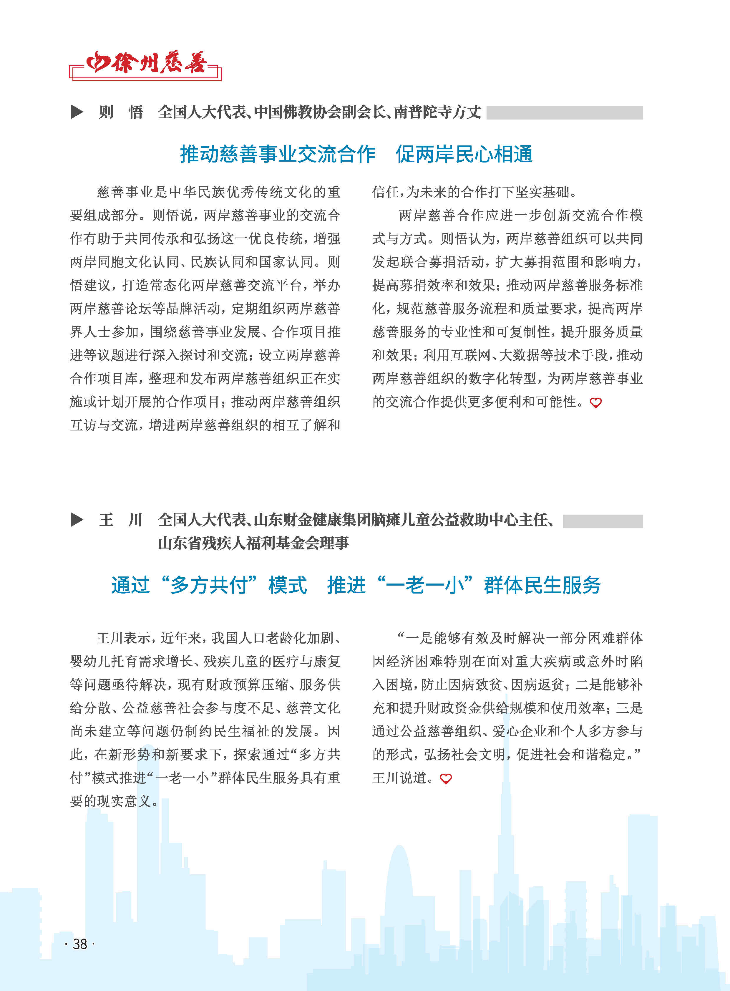 徐州慈善总第29期第40页