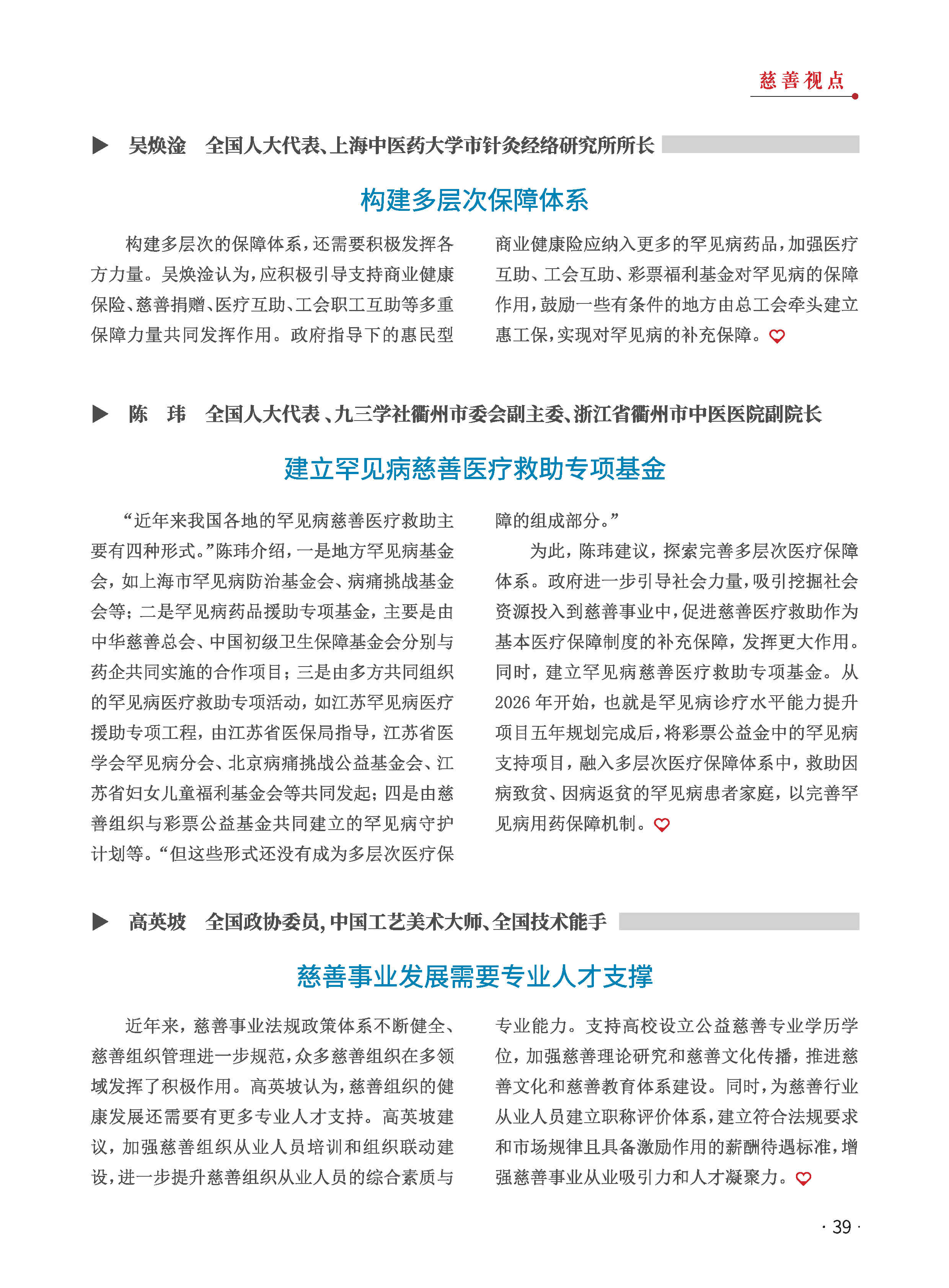 徐州慈善总第29期第41页