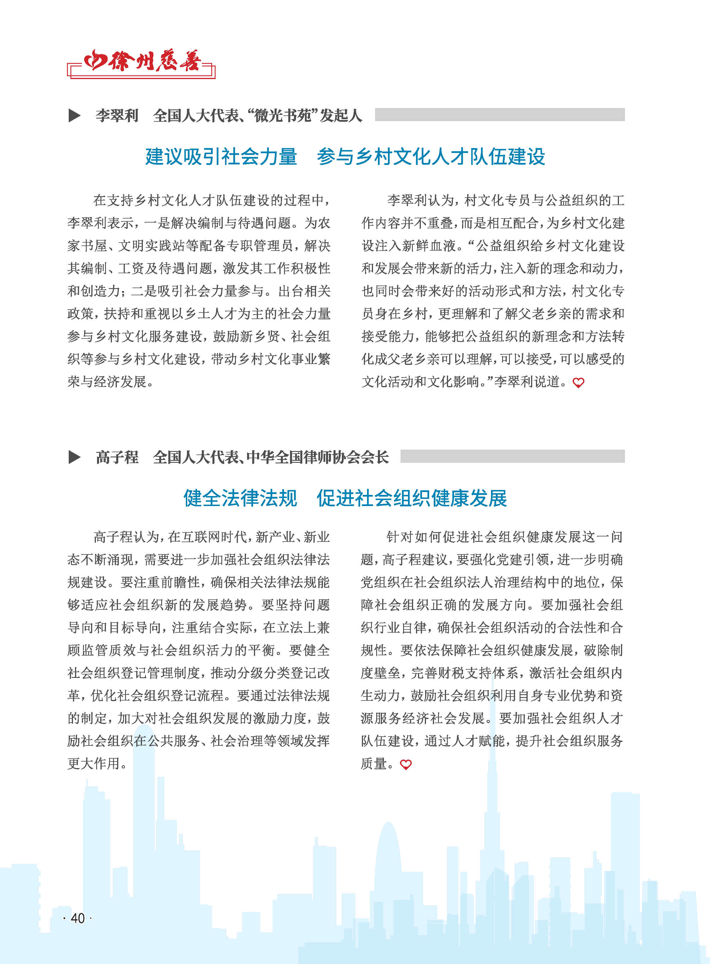 徐州慈善总第29期第42页