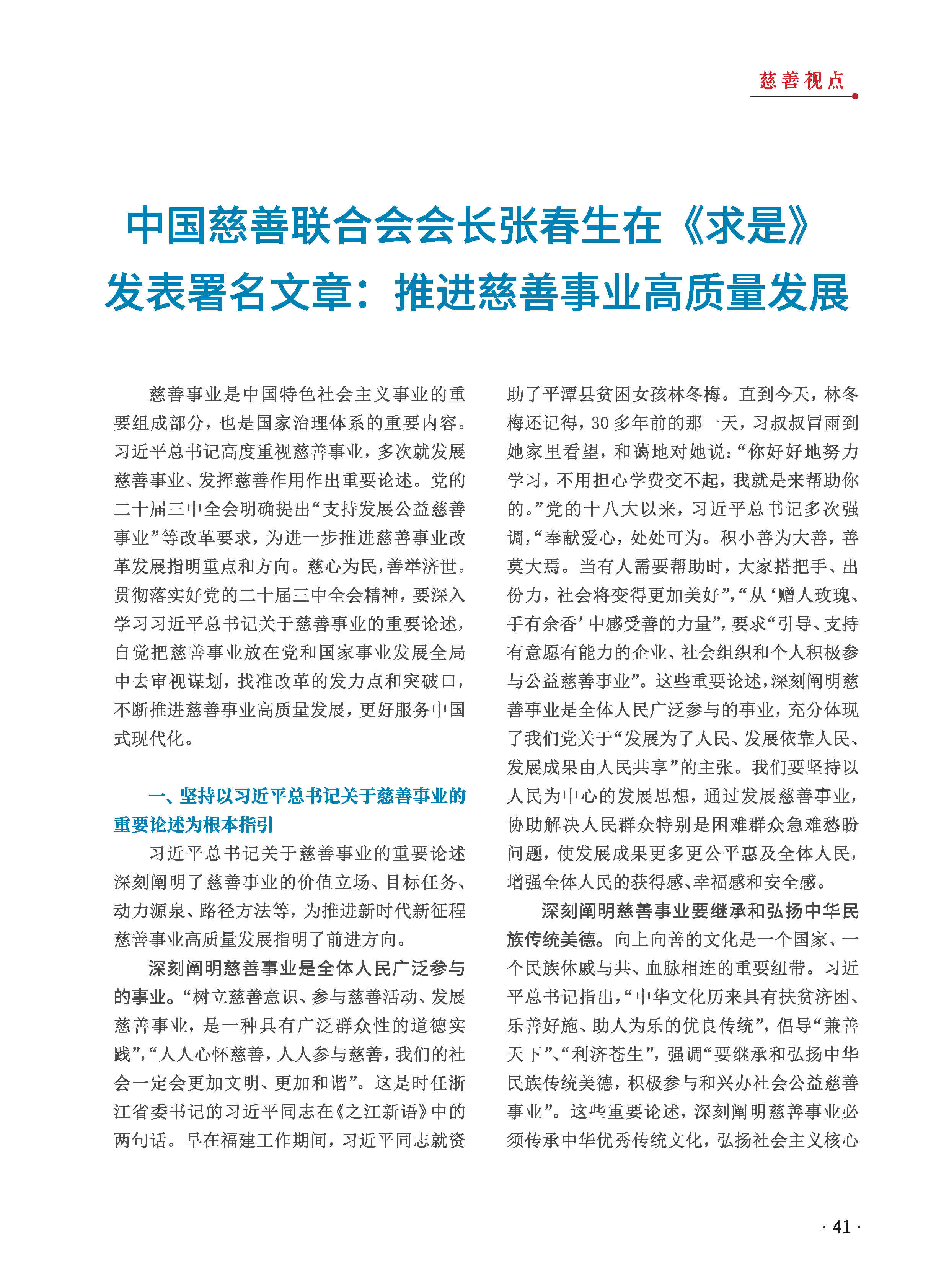 徐州慈善总第29期第43页