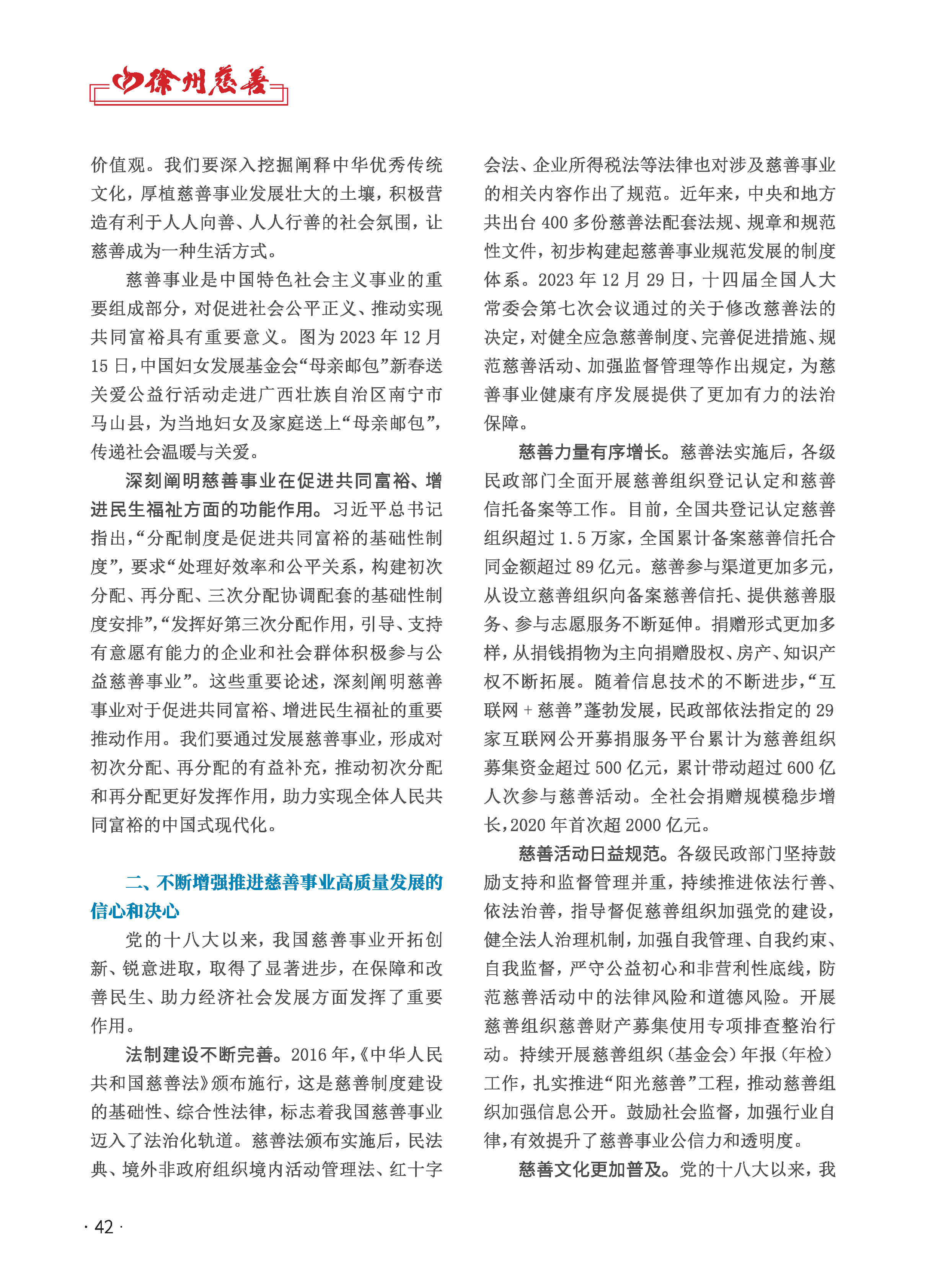 徐州慈善总第29期第44页