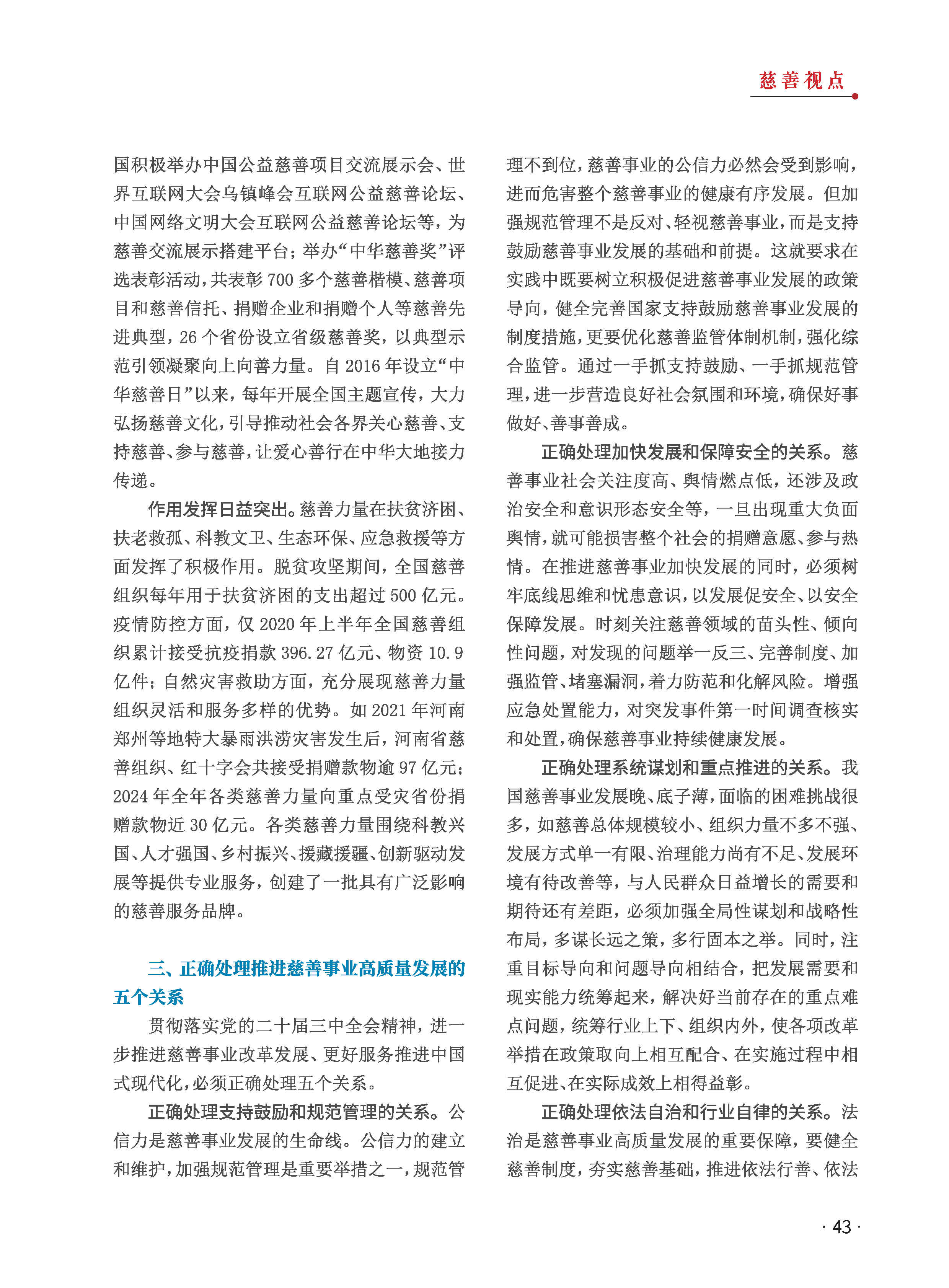 徐州慈善总第29期第45页
