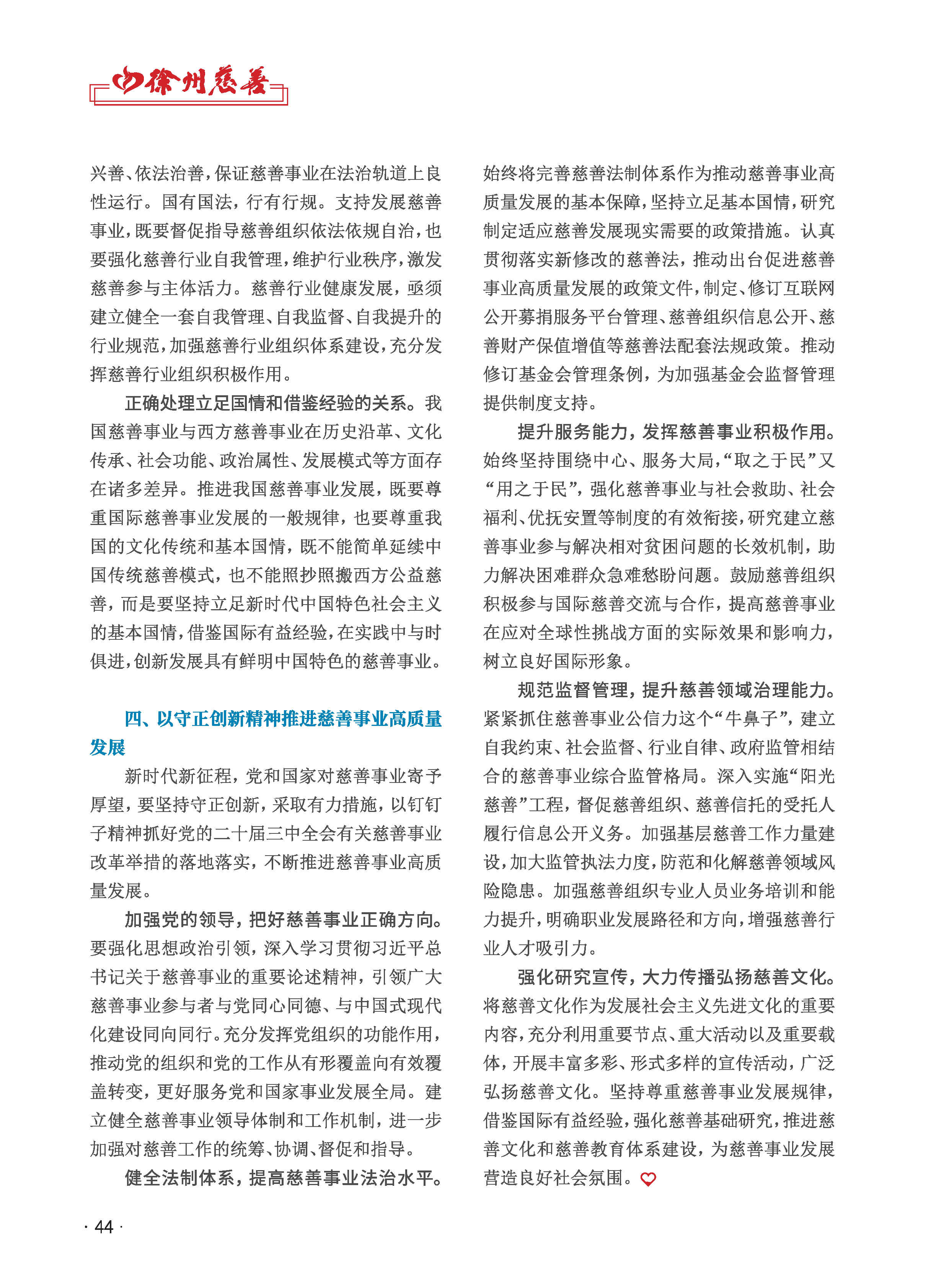徐州慈善总第29期第46页