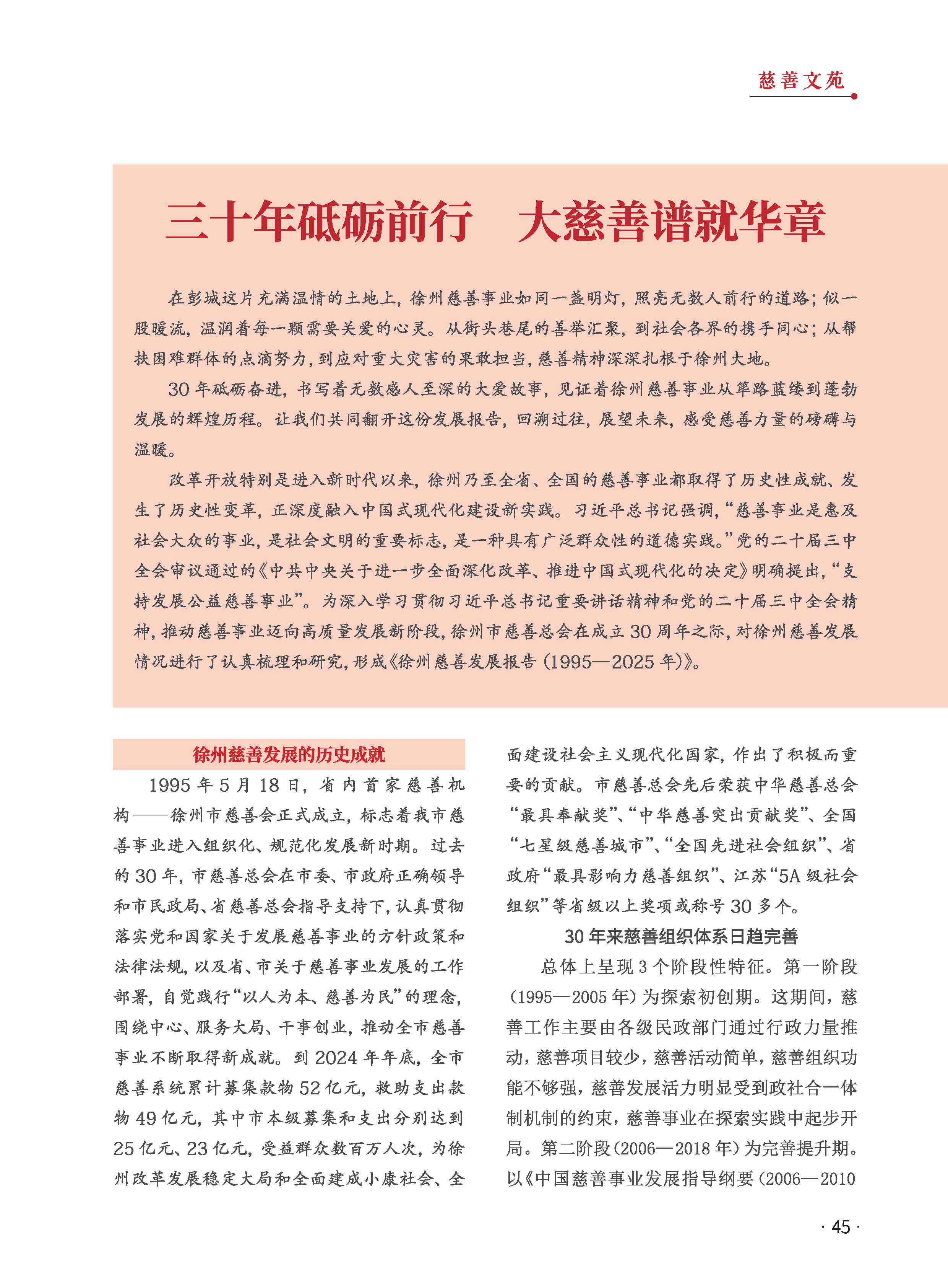 徐州慈善总第29期第47页