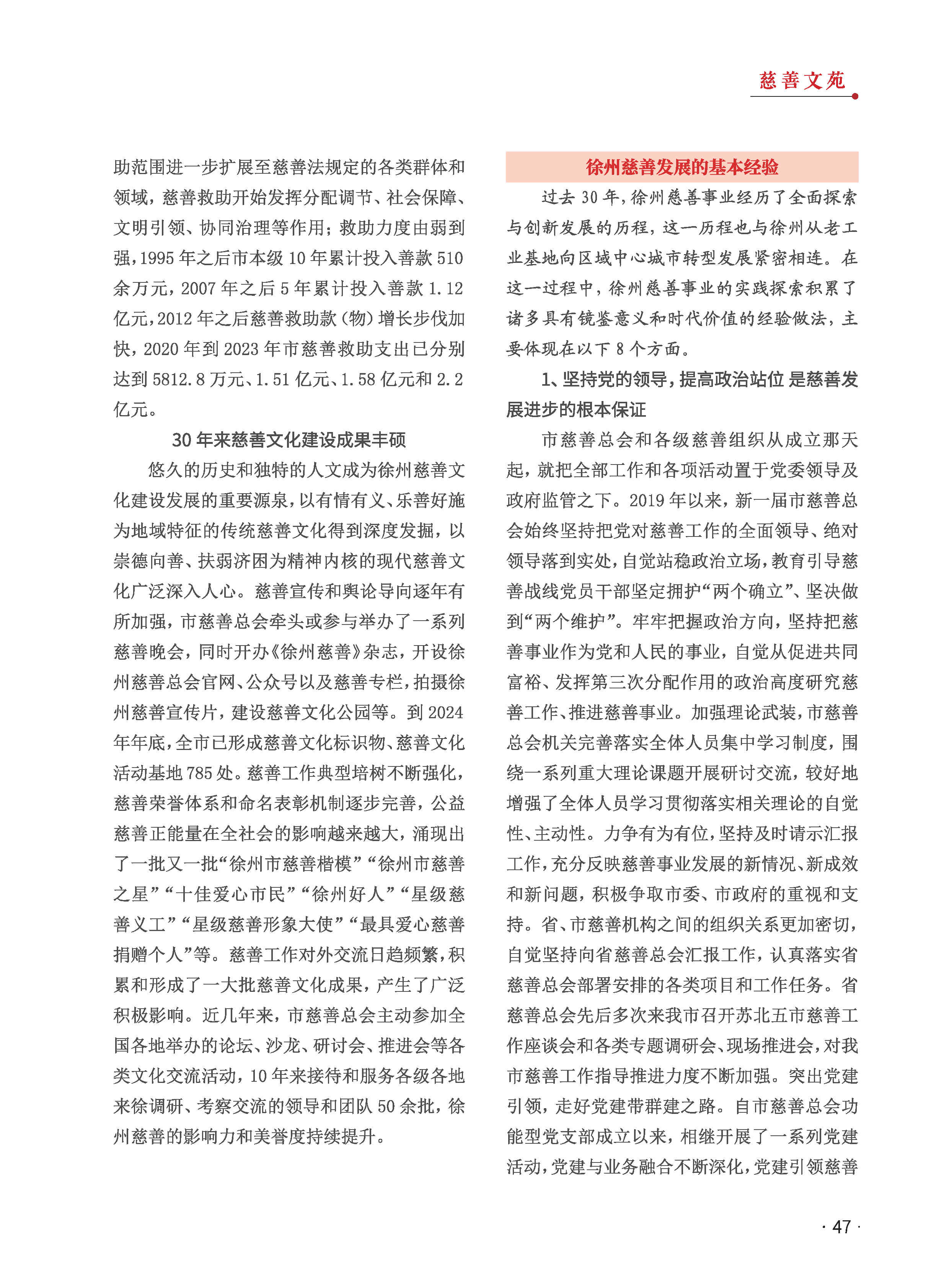 徐州慈善总第29期第49页