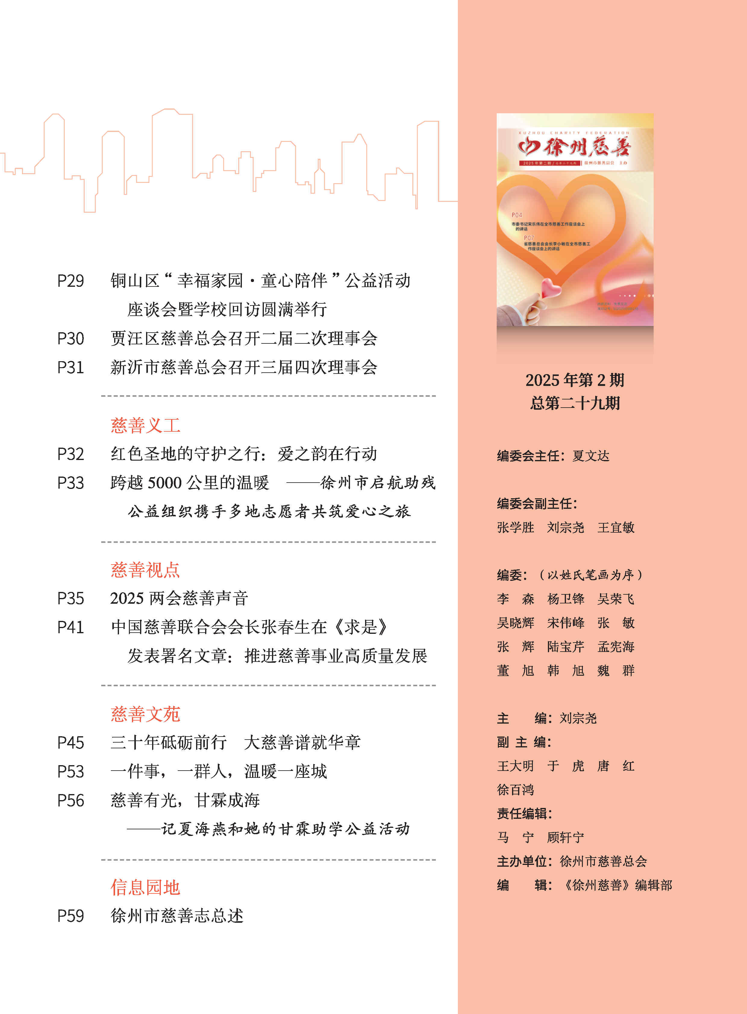 徐州慈善总第29期第5页