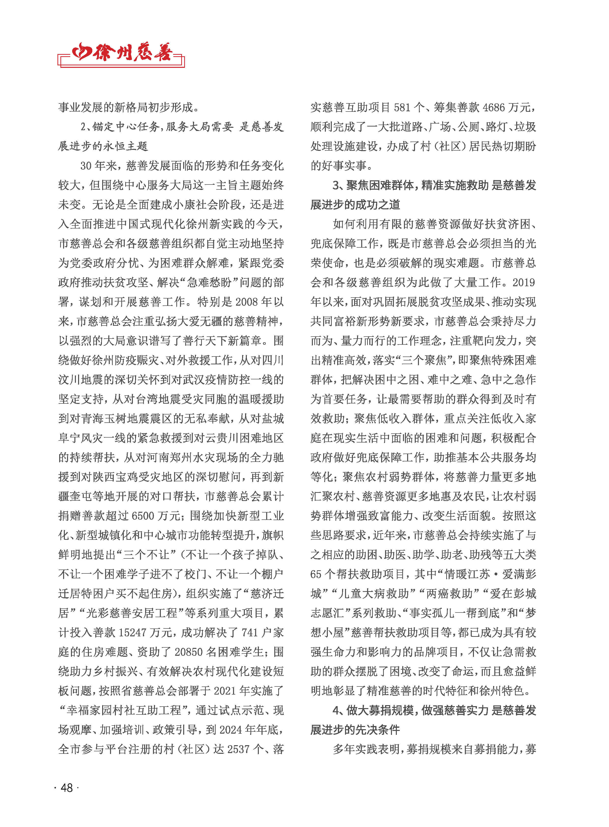 徐州慈善总第29期第50页