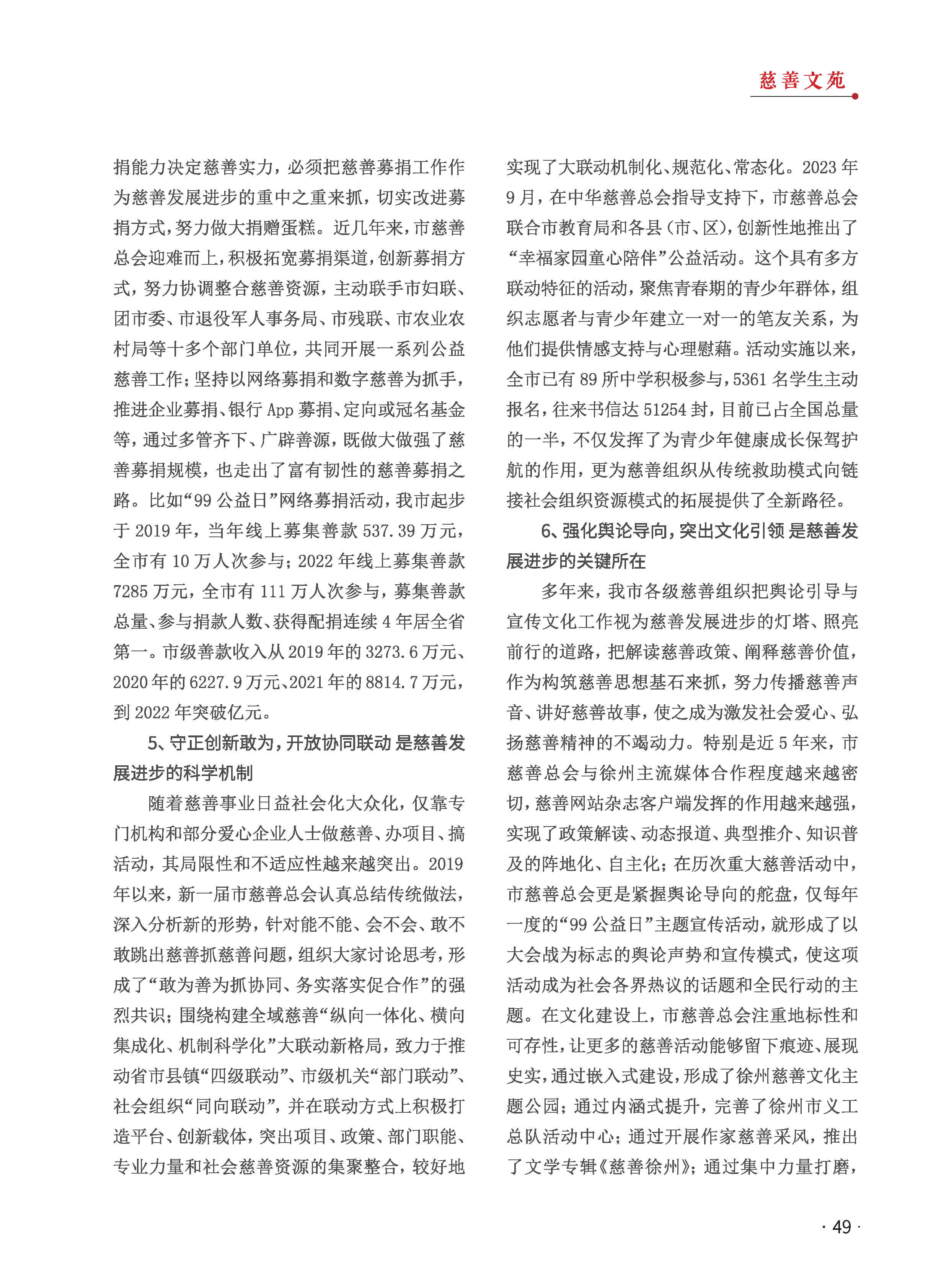 徐州慈善总第29期第51页