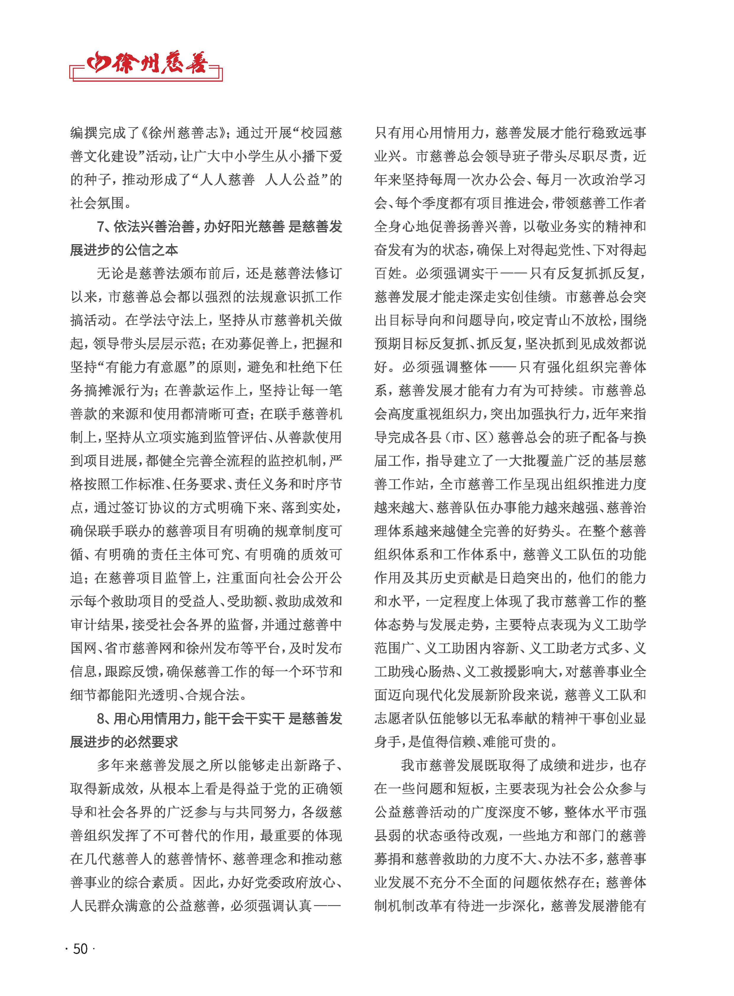 徐州慈善总第29期第52页
