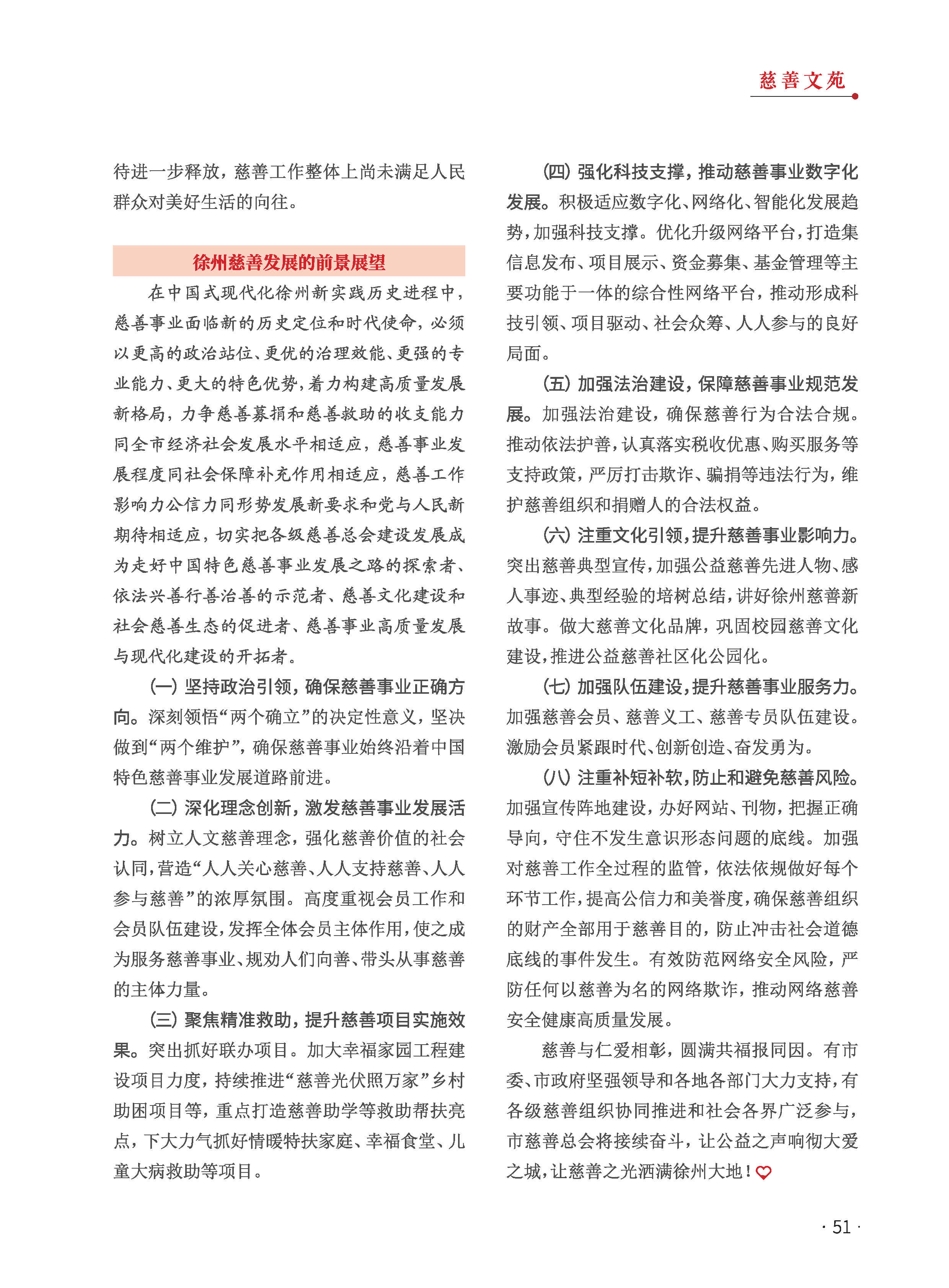 徐州慈善总第29期第53页