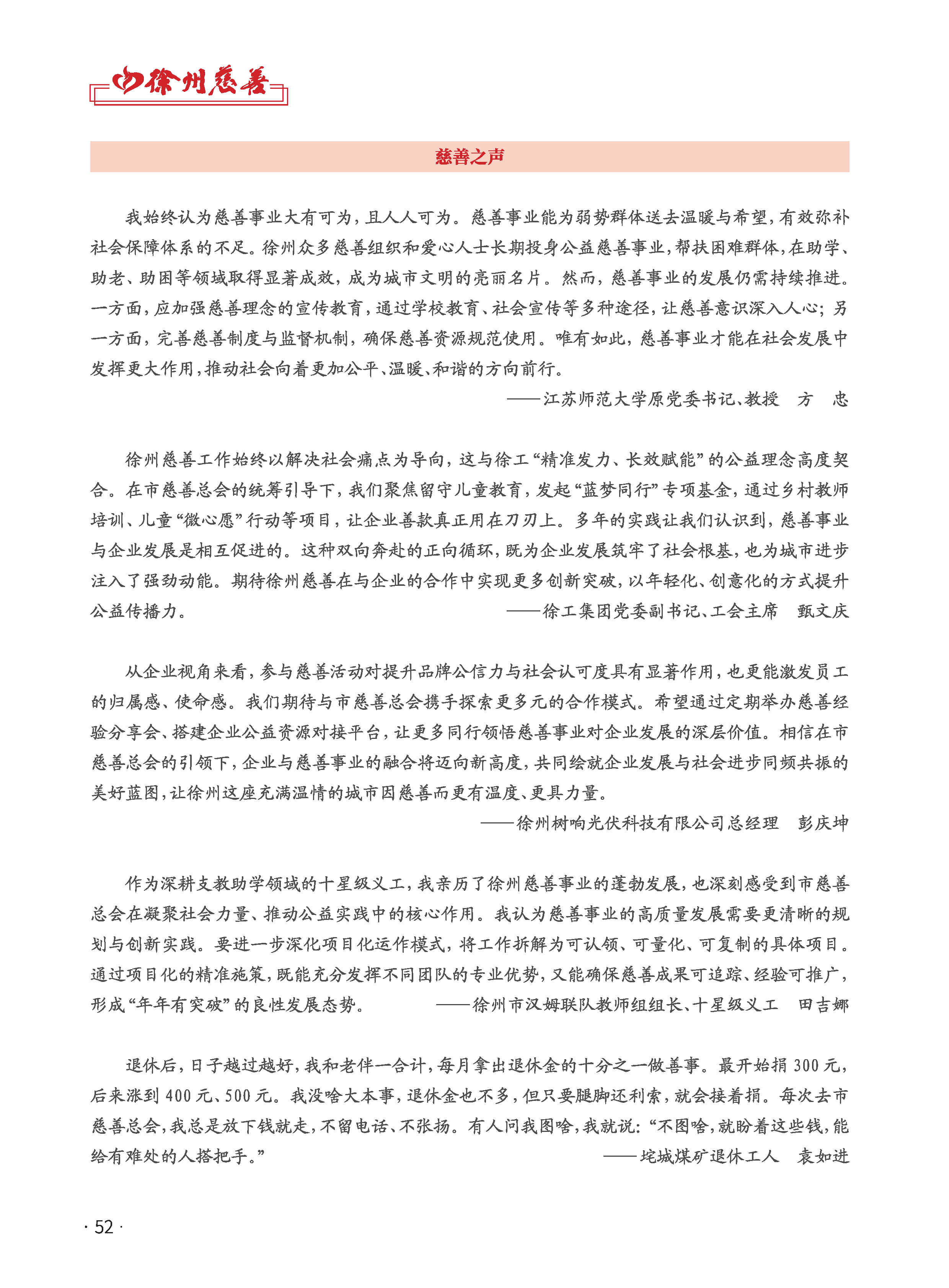 徐州慈善总第29期第54页