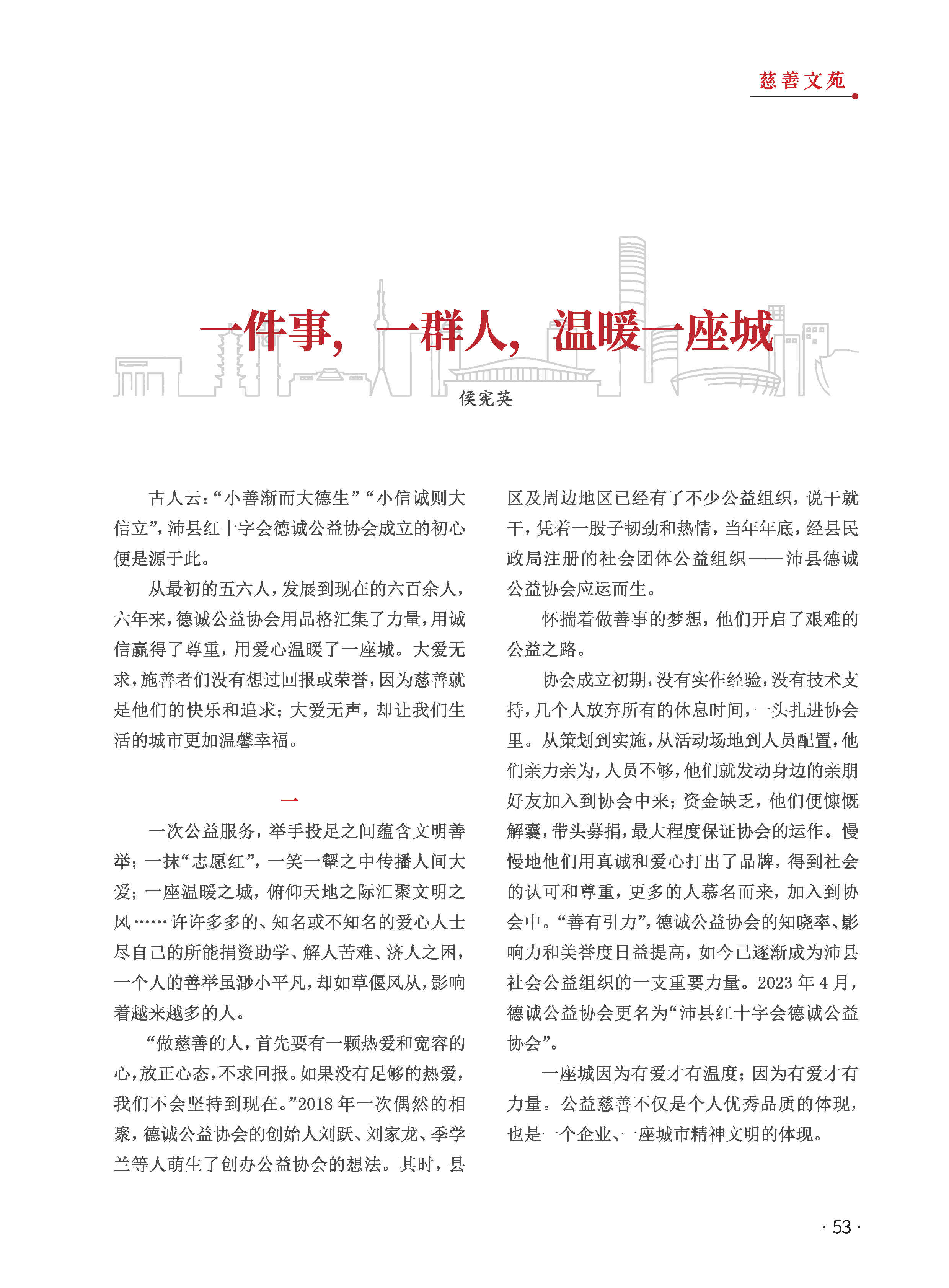 徐州慈善总第29期第55页